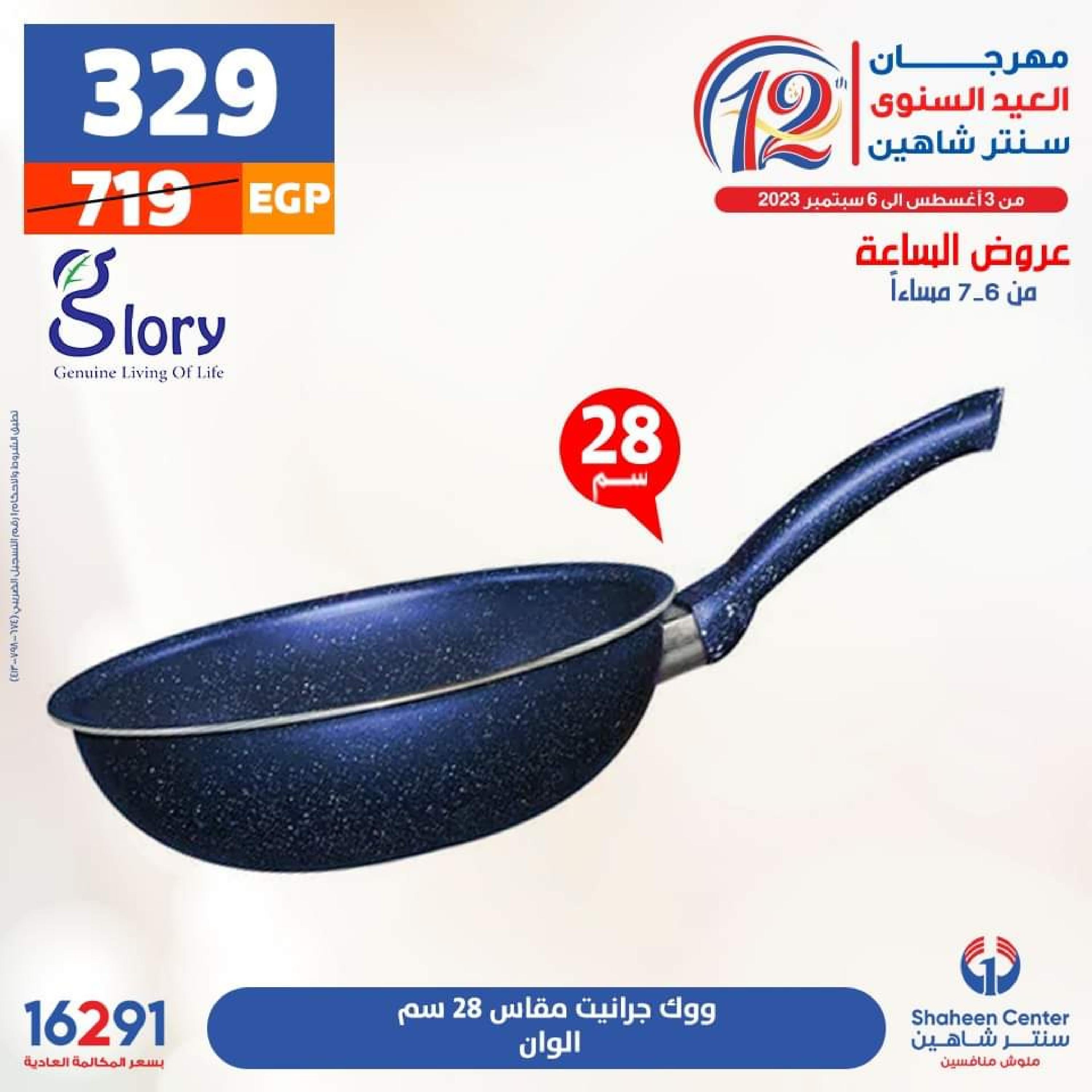 عروض سنتر شاهين الأحد 13 أغسطس 2023 عرض الساعة