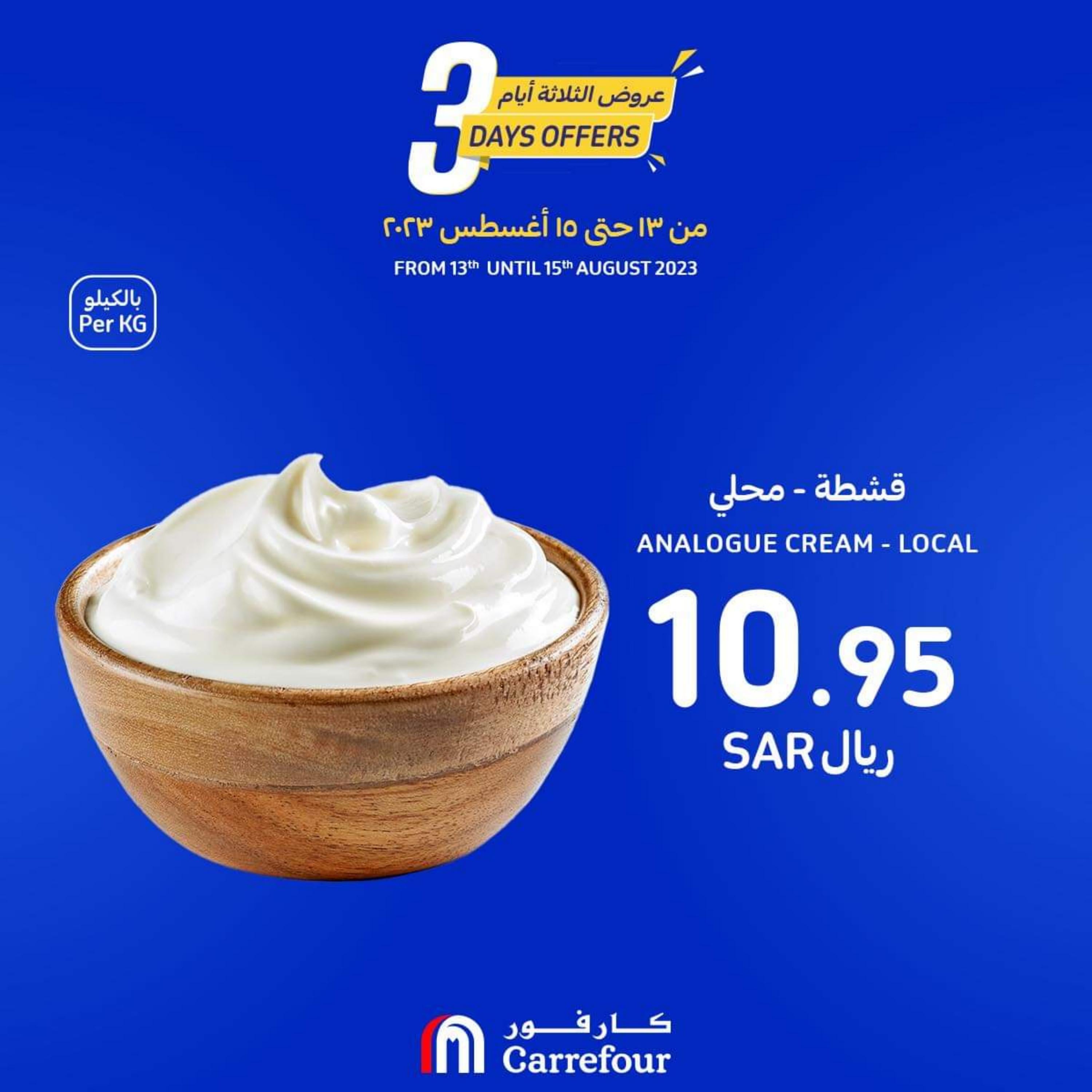 عروض كارفور السعودية من 13 حتى 15 أغسطس 2023 صفقات 3 أيام