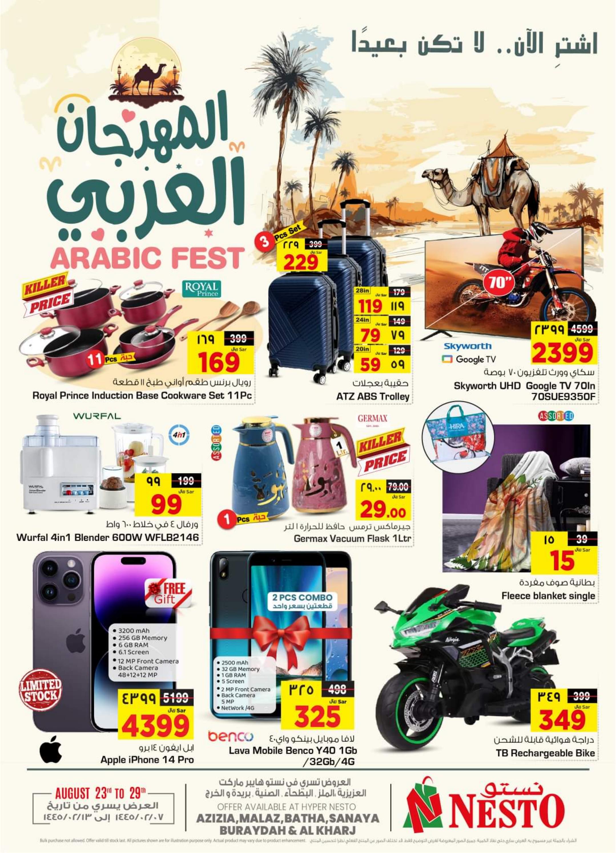 عروض نستو الرياض البريدة والخرج حتى 29 أغسطس 2023 المهرجان العربى