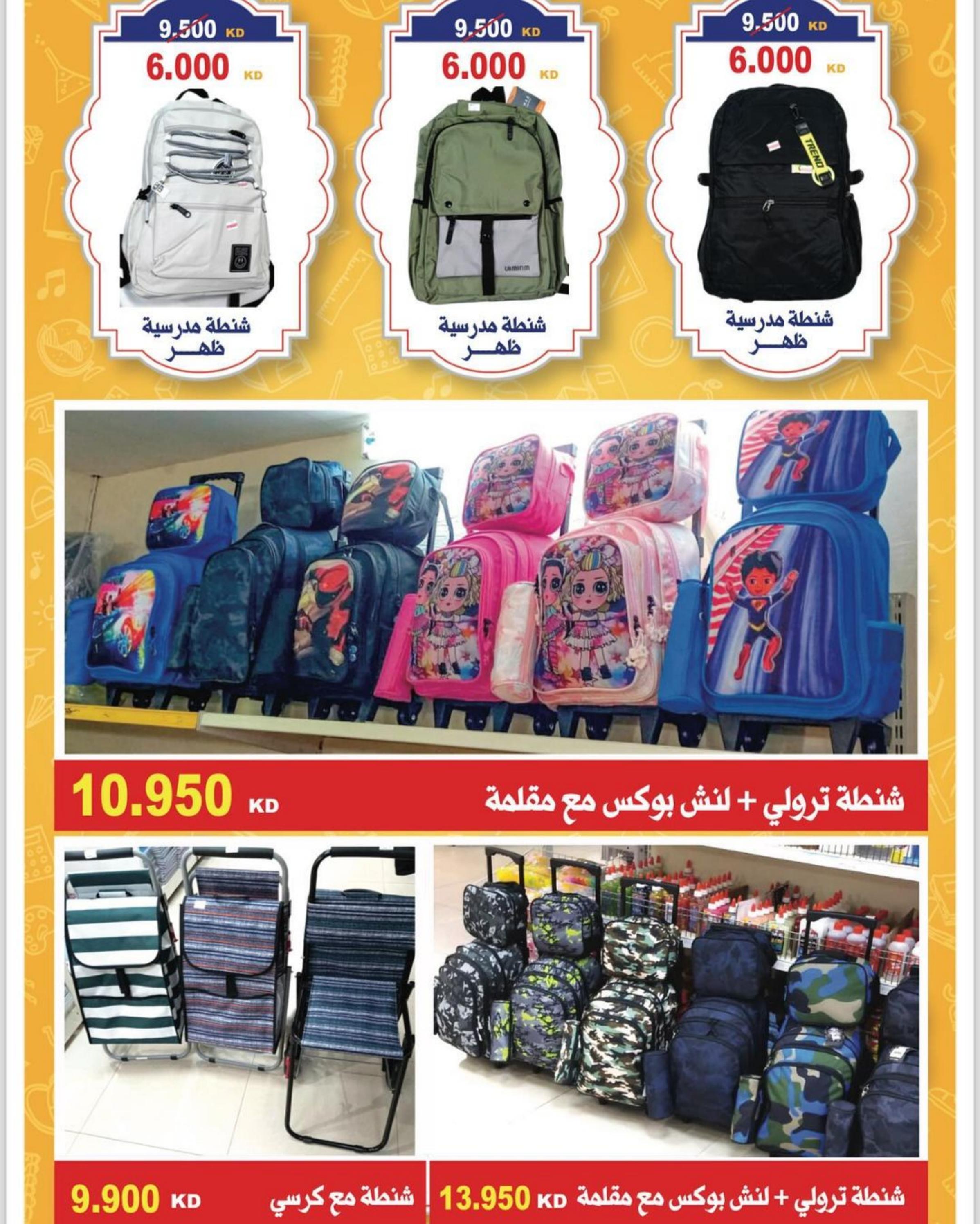 عروض جمعية جابر العلى التعاونية حتى 30 سبتمبر 2023 العودة للمدارس