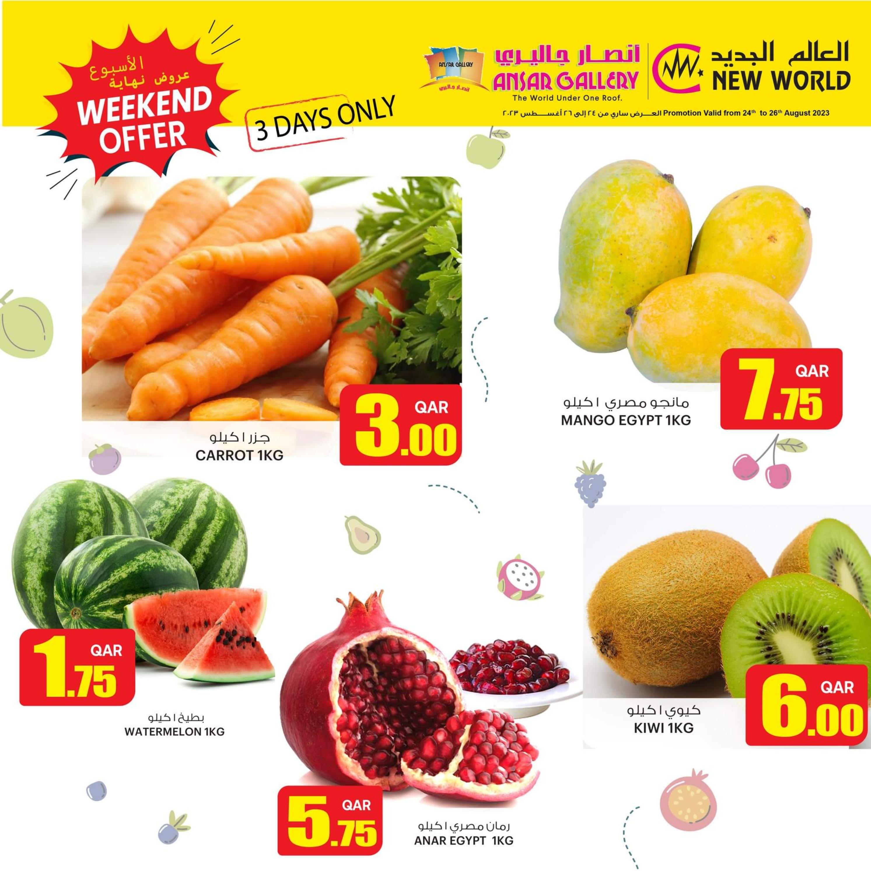 عروض أنصار جاليرى قطر من 24 حتى 26 أغسطس 2023 نهاية الأسبوع