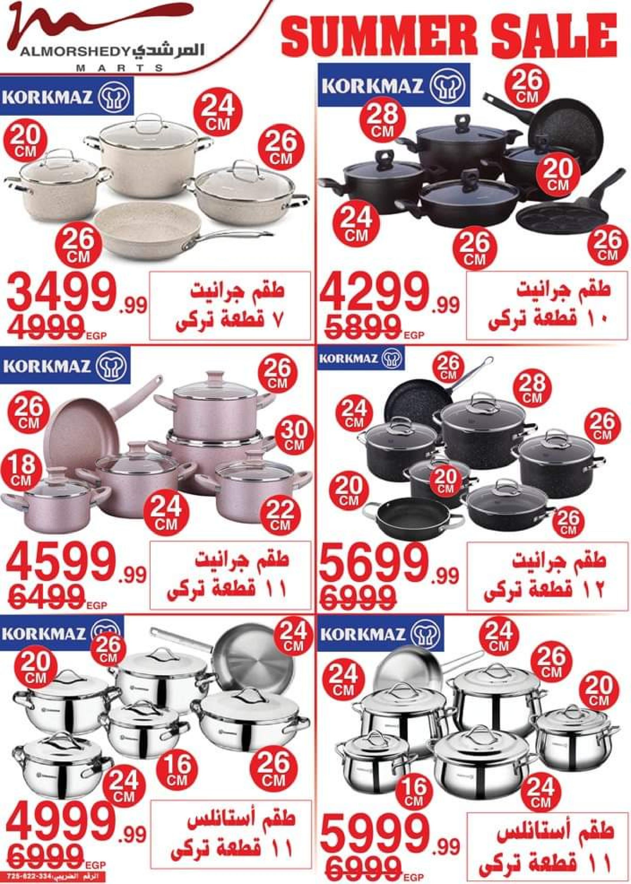 عروض أسواق المرشدى من 24 حتى 27 أغسطس 2023 عروض الصيف