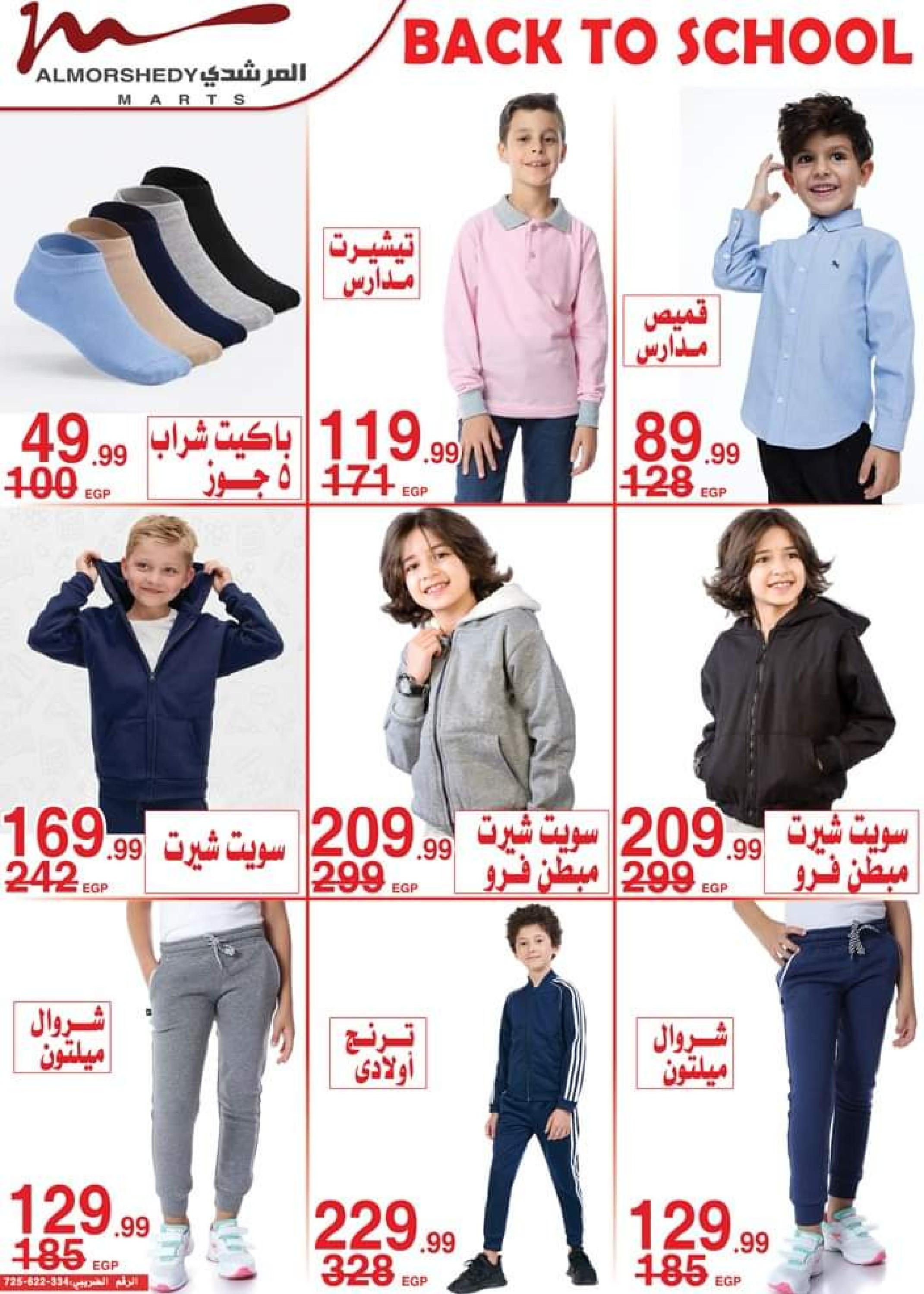 عروض أسواق المرشدى من 24 حتى 27 أغسطس 2023 عروض الصيف