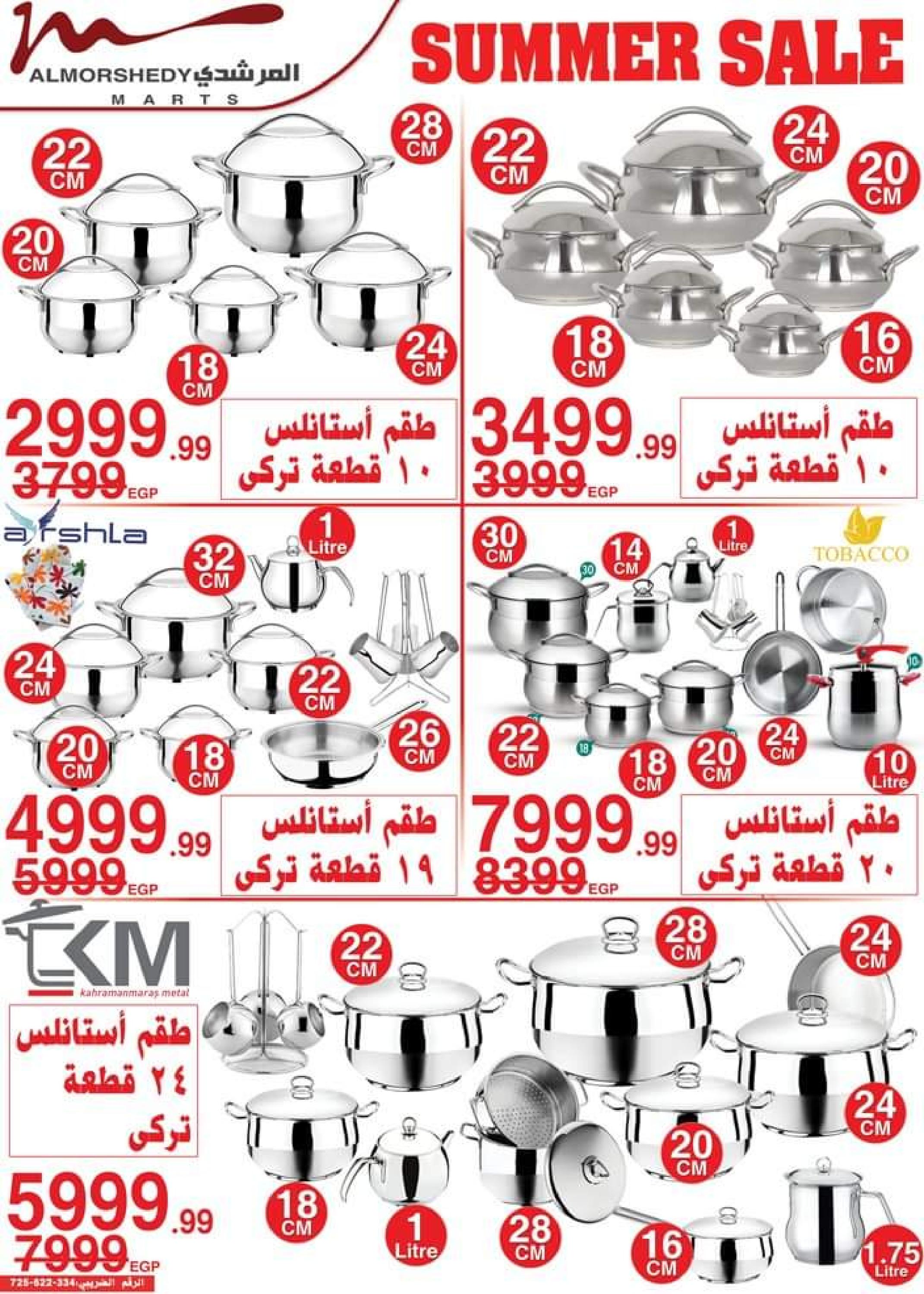 عروض أسواق المرشدى من 24 حتى 27 أغسطس 2023 عروض الصيف
