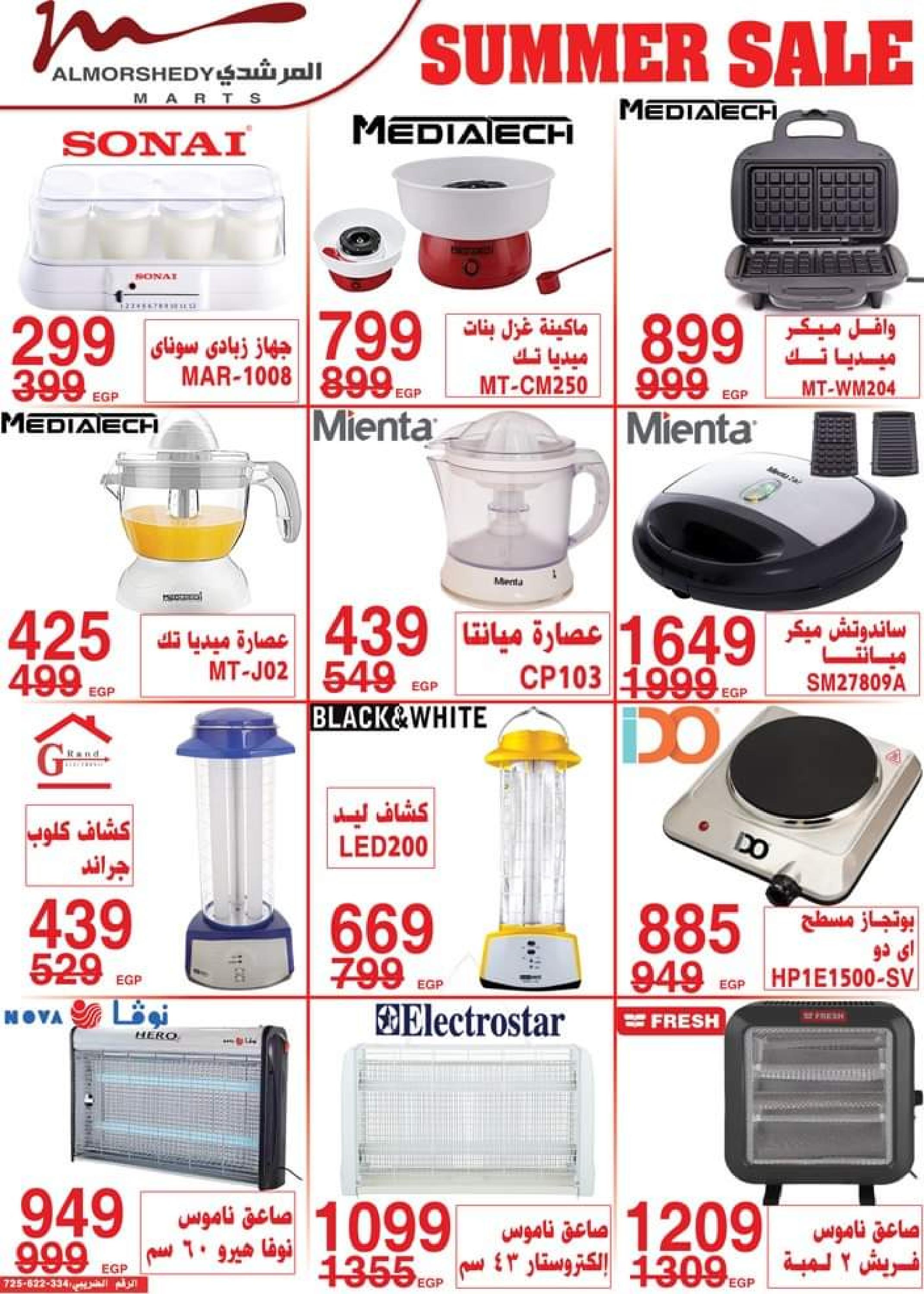 عروض أسواق المرشدى من 24 حتى 27 أغسطس 2023 عروض الصيف