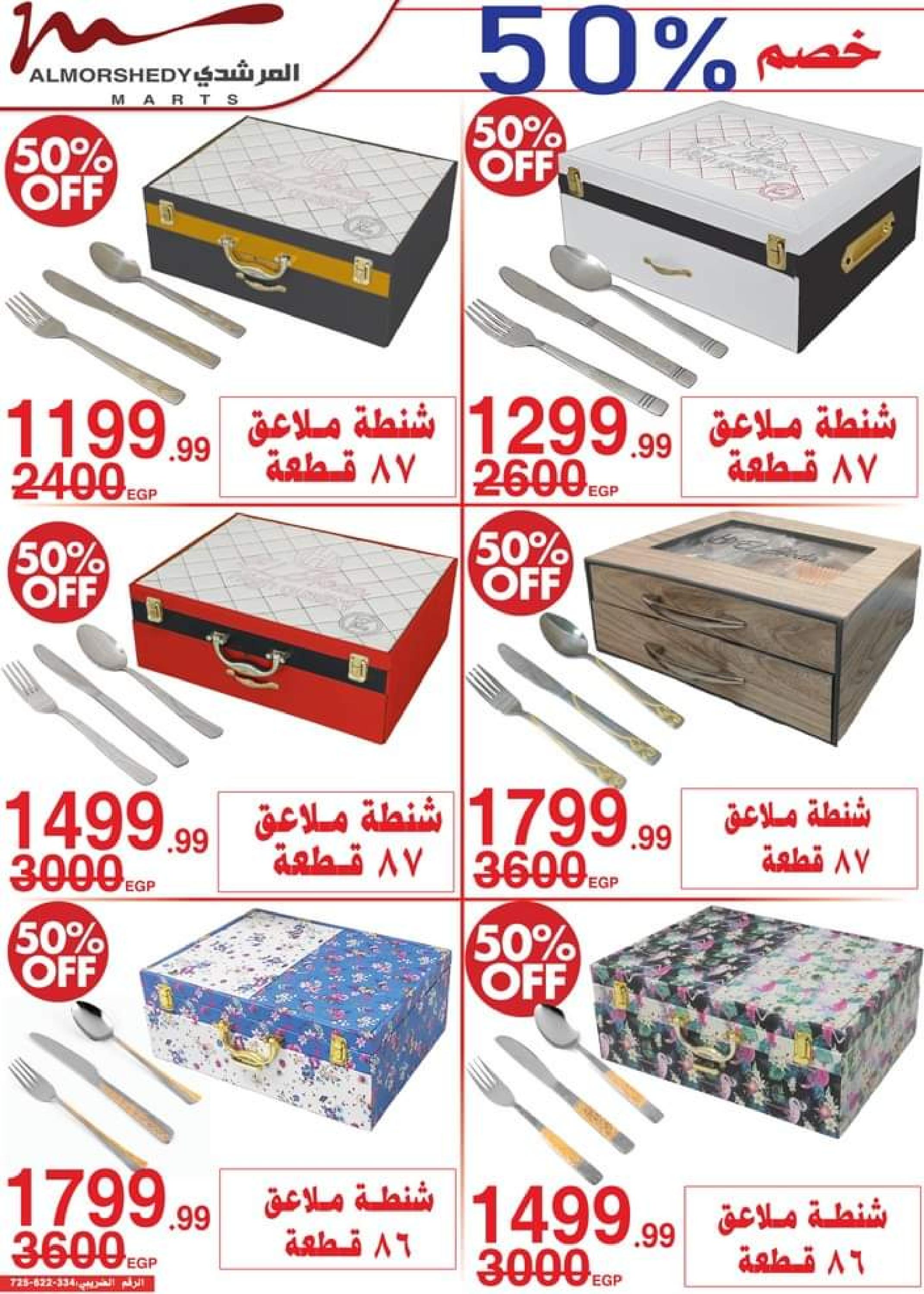 عروض أسواق المرشدى من 24 حتى 27 أغسطس 2023 عروض الصيف