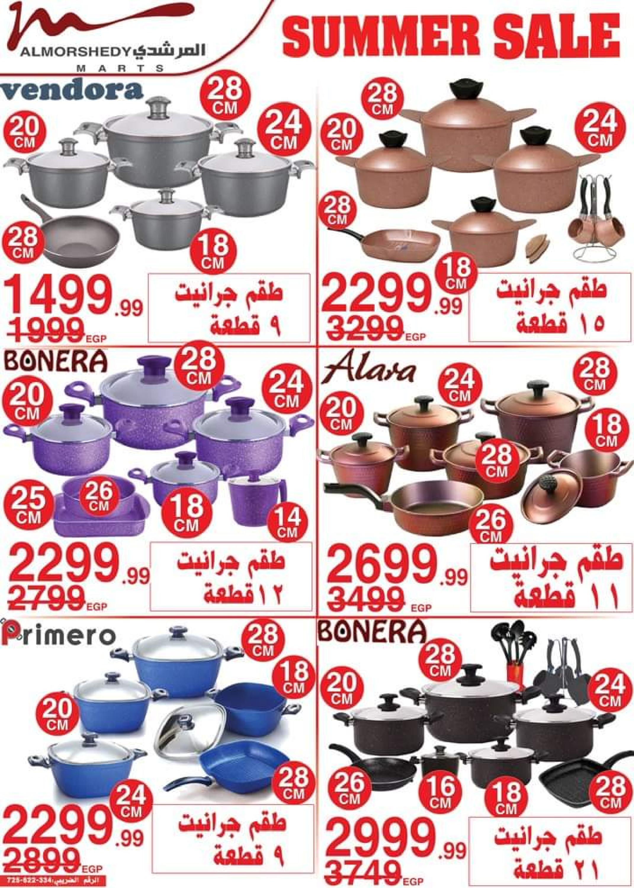 عروض أسواق المرشدى من 24 حتى 27 أغسطس 2023 عروض الصيف