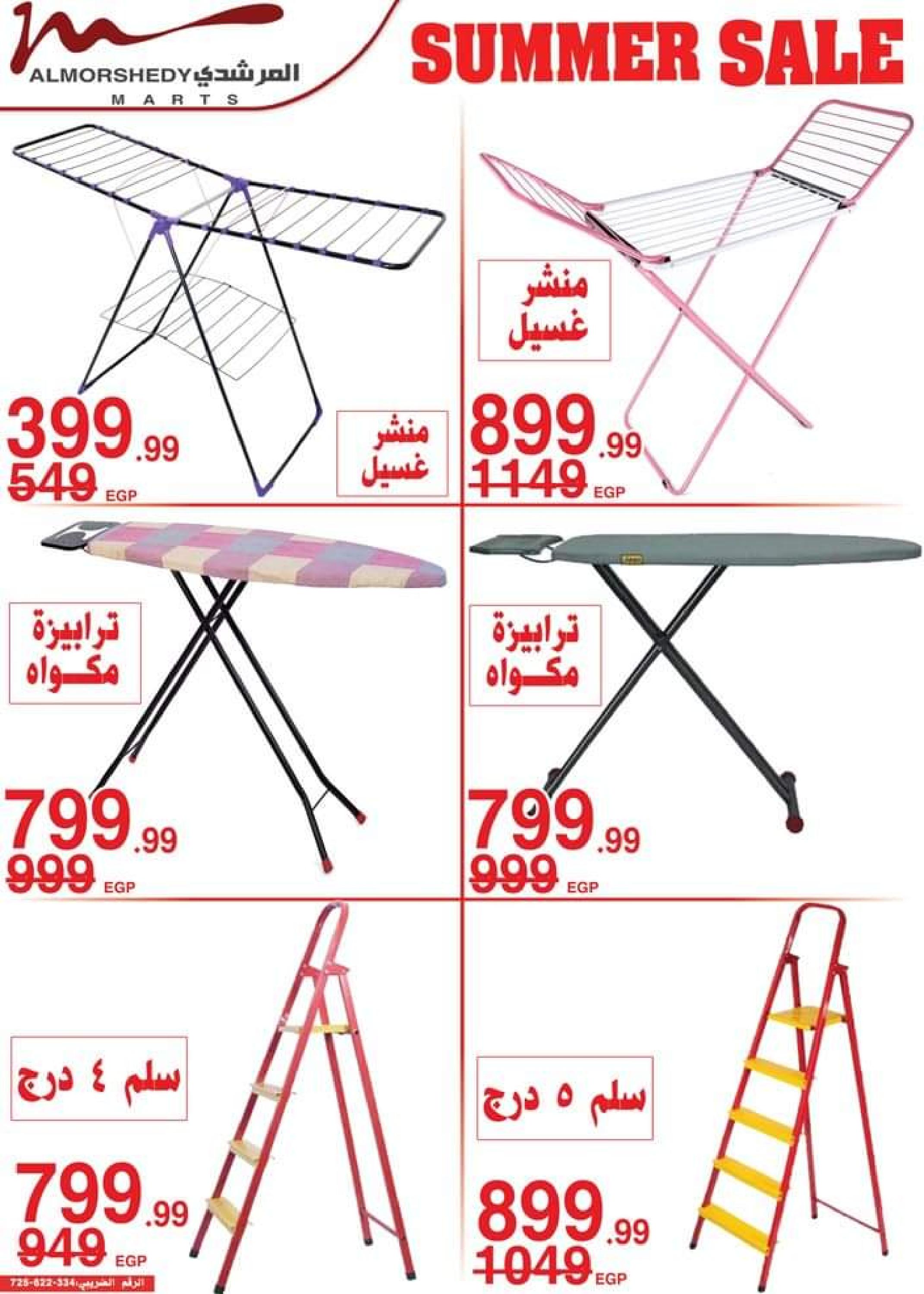 عروض أسواق المرشدى من 24 حتى 27 أغسطس 2023 عروض الصيف