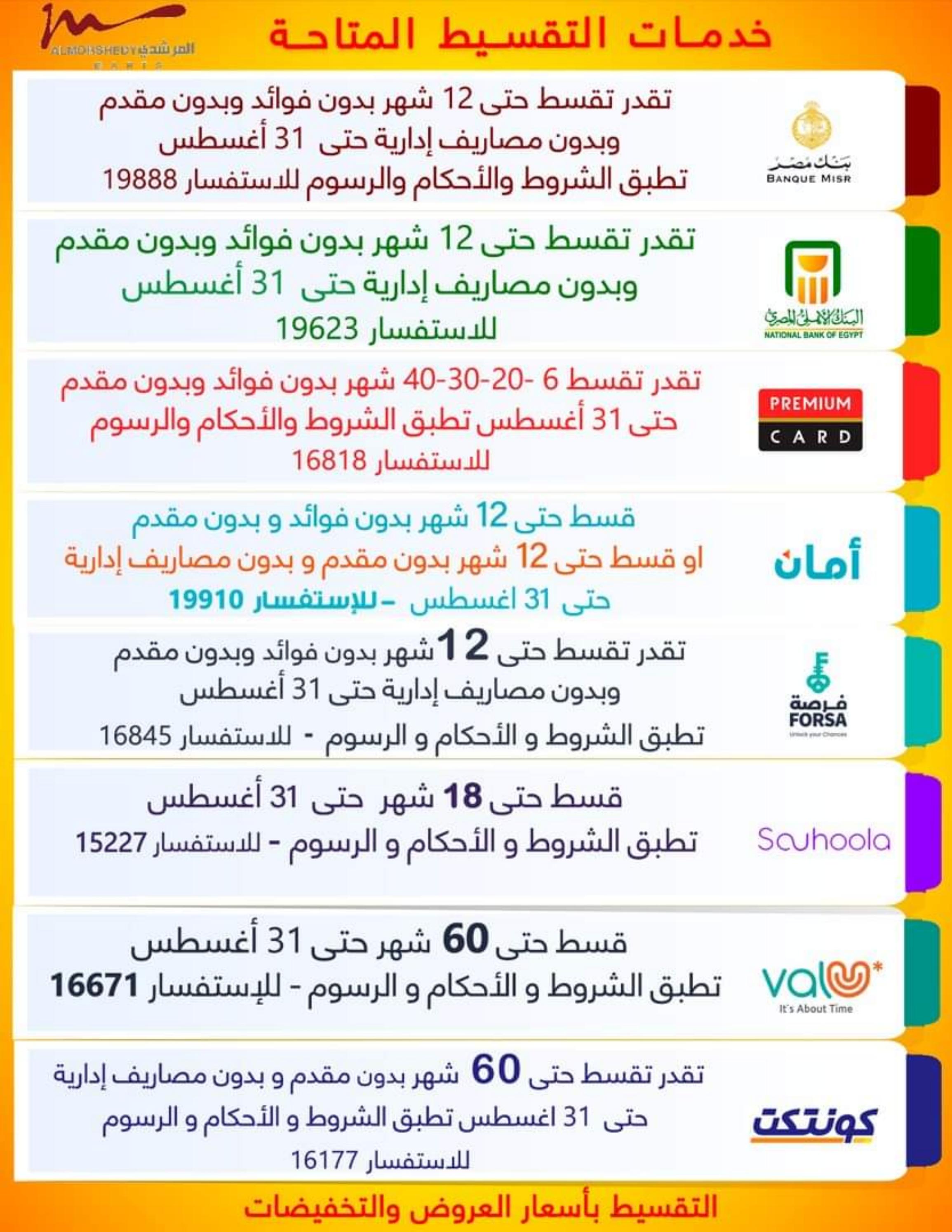 عروض أسواق المرشدى من 24 حتى 27 أغسطس 2023 عروض الصيف