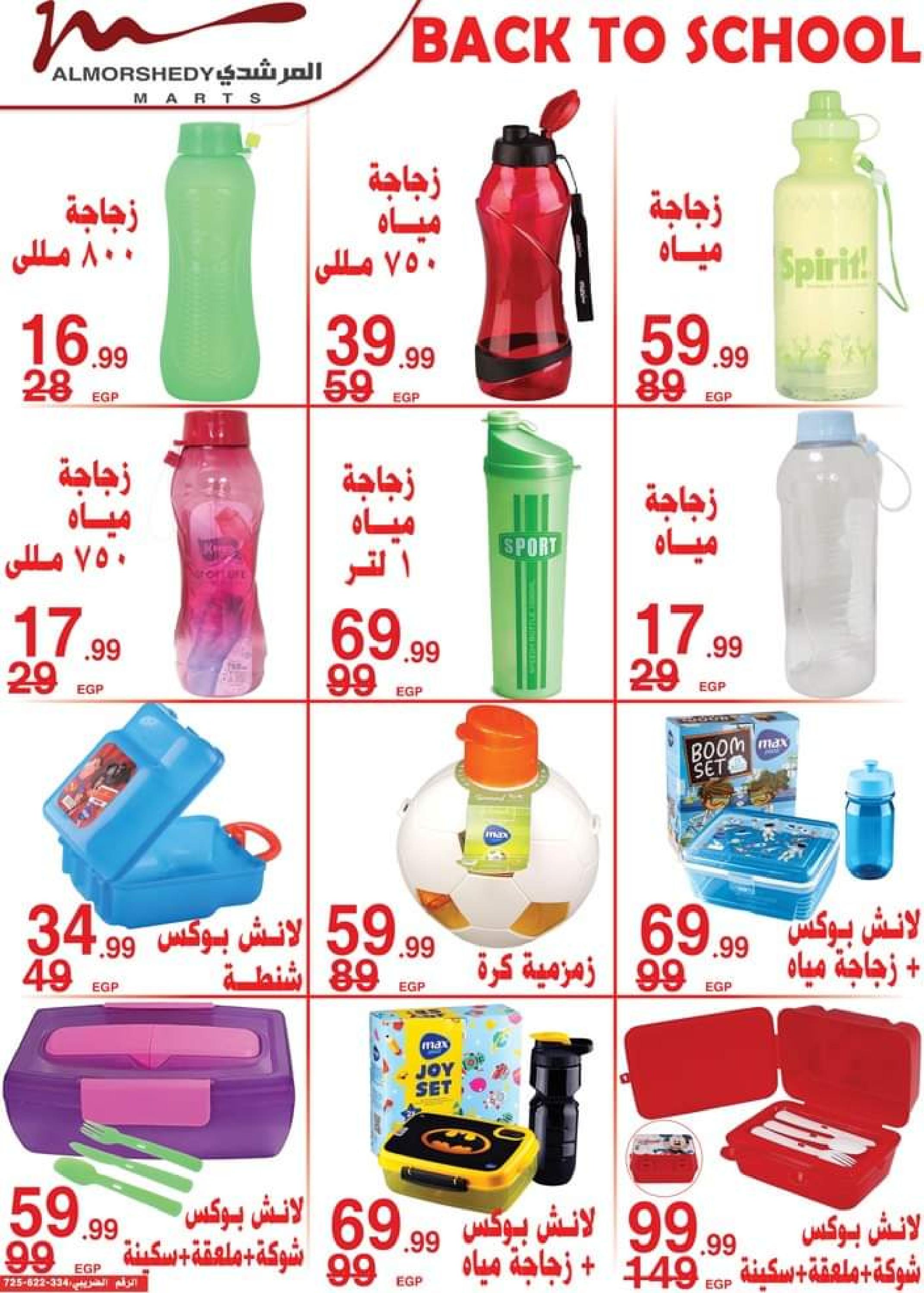 عروض أسواق المرشدى من 24 حتى 27 أغسطس 2023 عروض الصيف