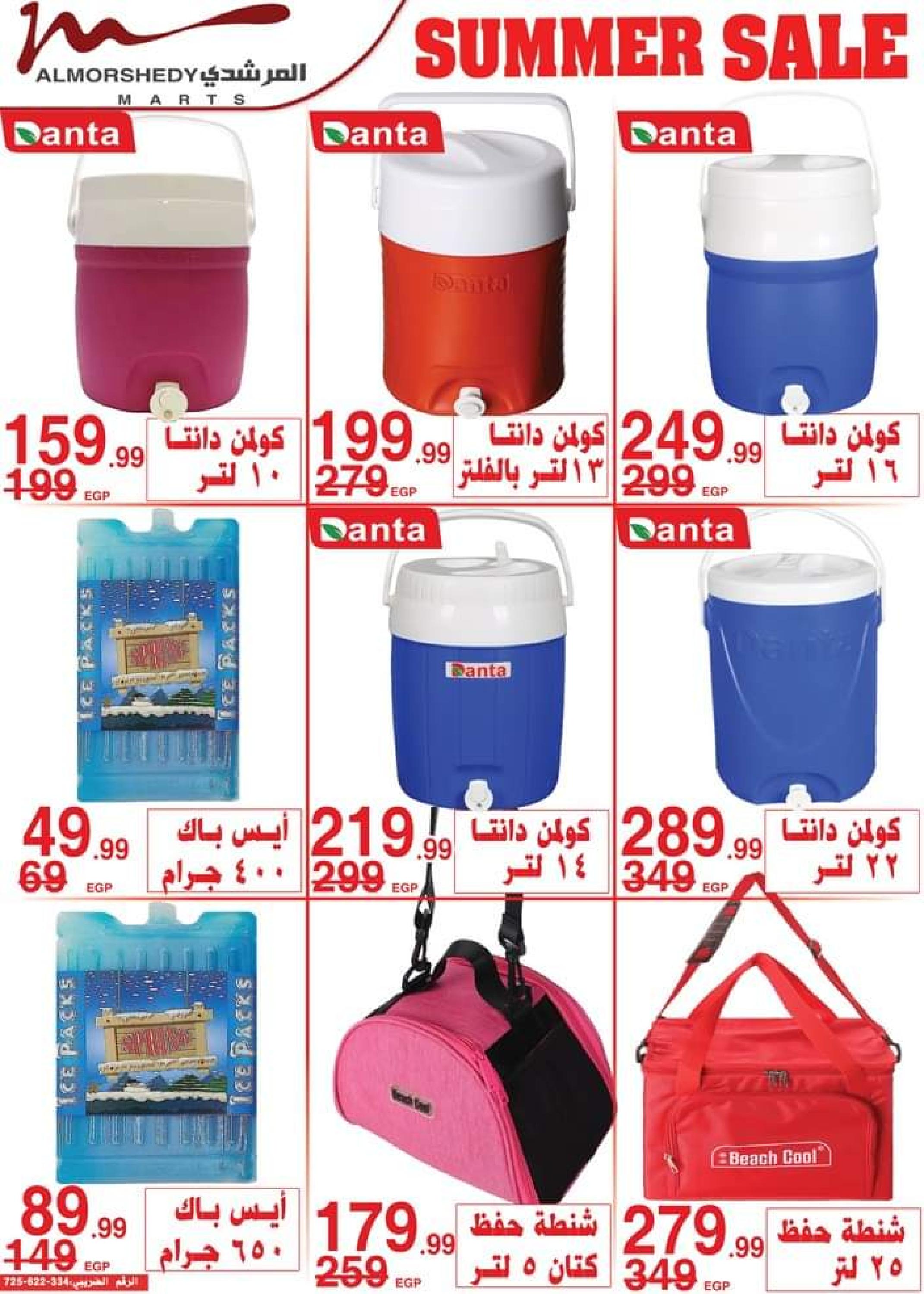 عروض أسواق المرشدى من 24 حتى 27 أغسطس 2023 عروض الصيف