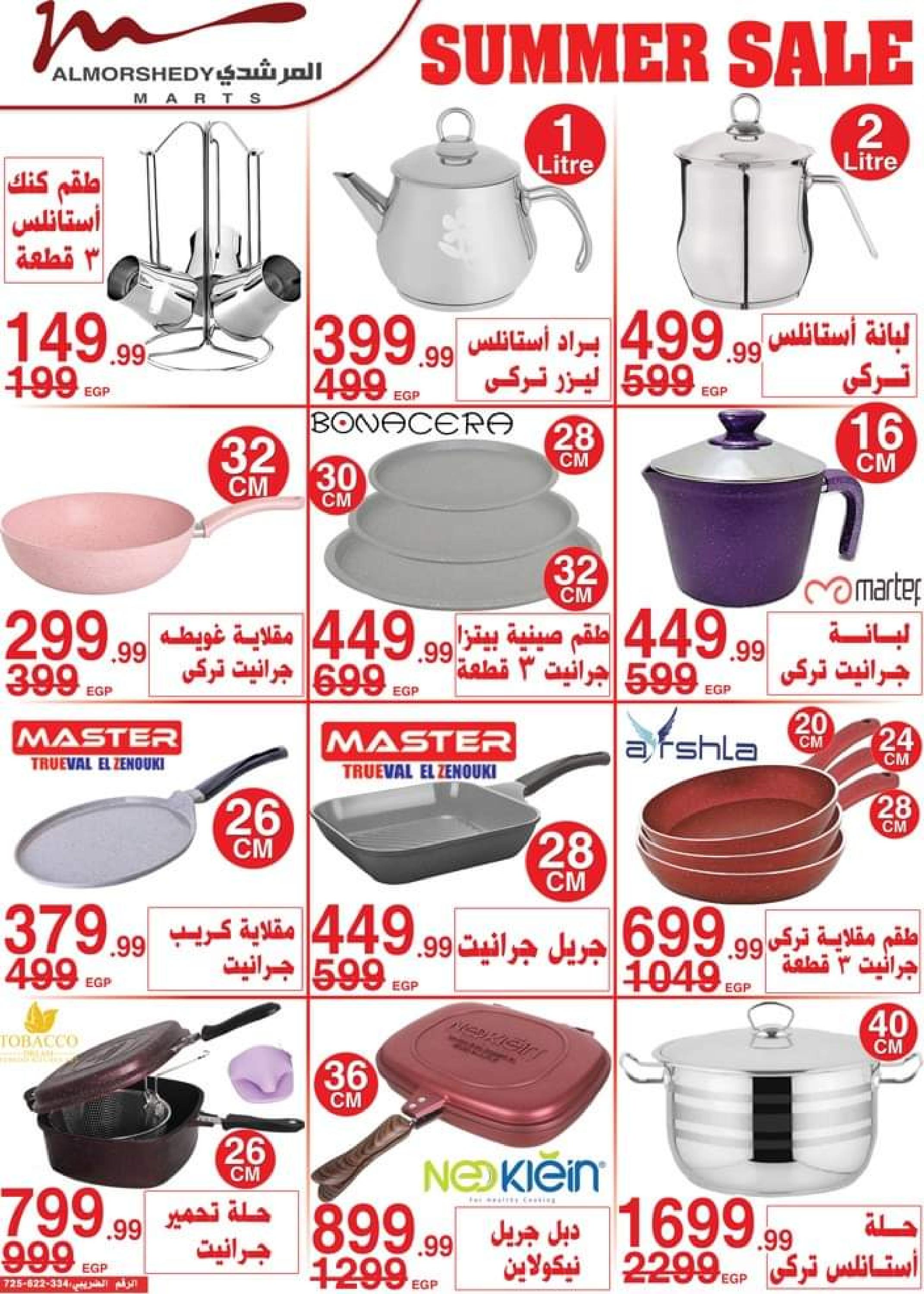 عروض أسواق المرشدى من 24 حتى 27 أغسطس 2023 عروض الصيف