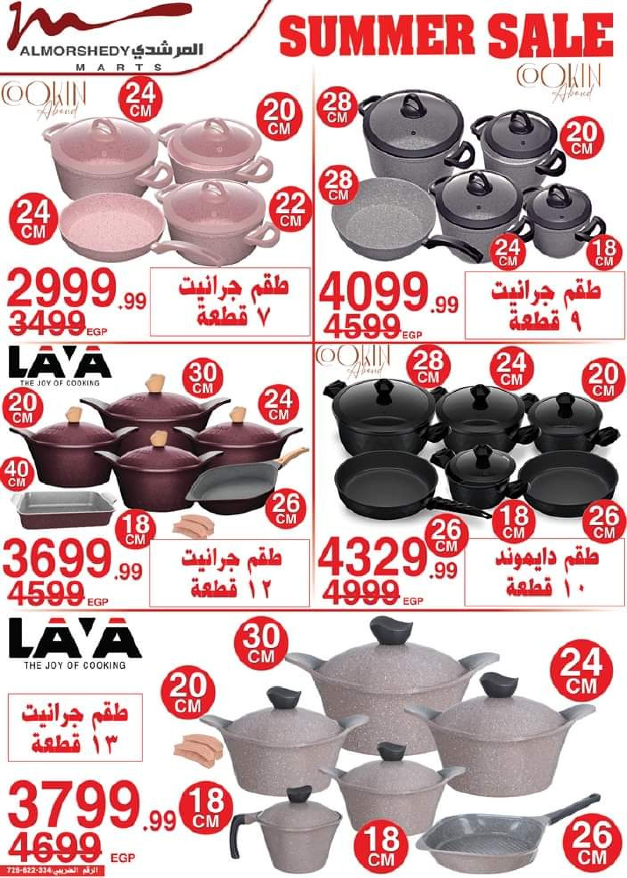عروض أسواق المرشدى من 24 حتى 27 أغسطس 2023 عروض الصيف