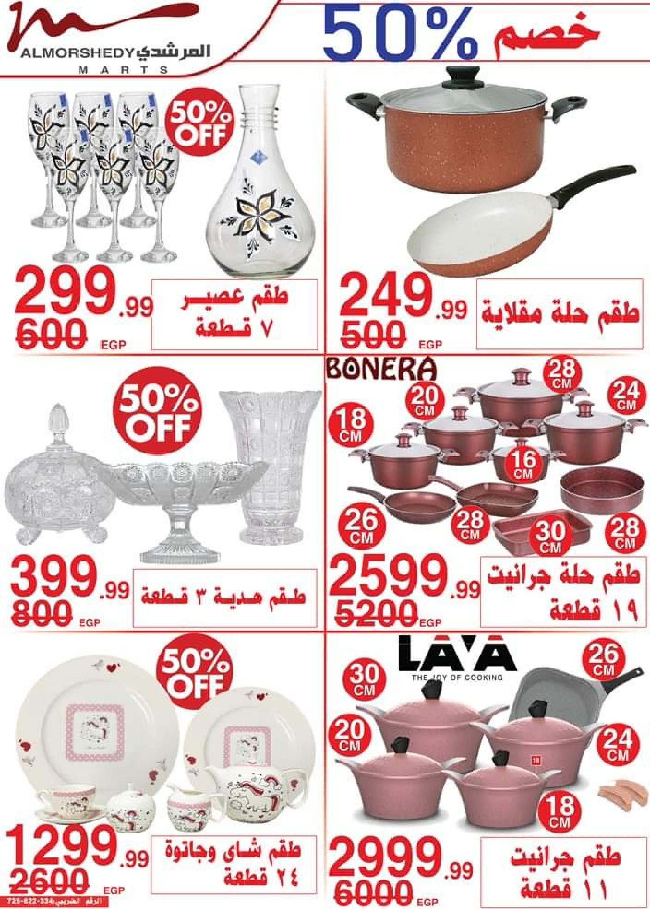 عروض أسواق المرشدى من 24 حتى 27 أغسطس 2023 عروض الصيف