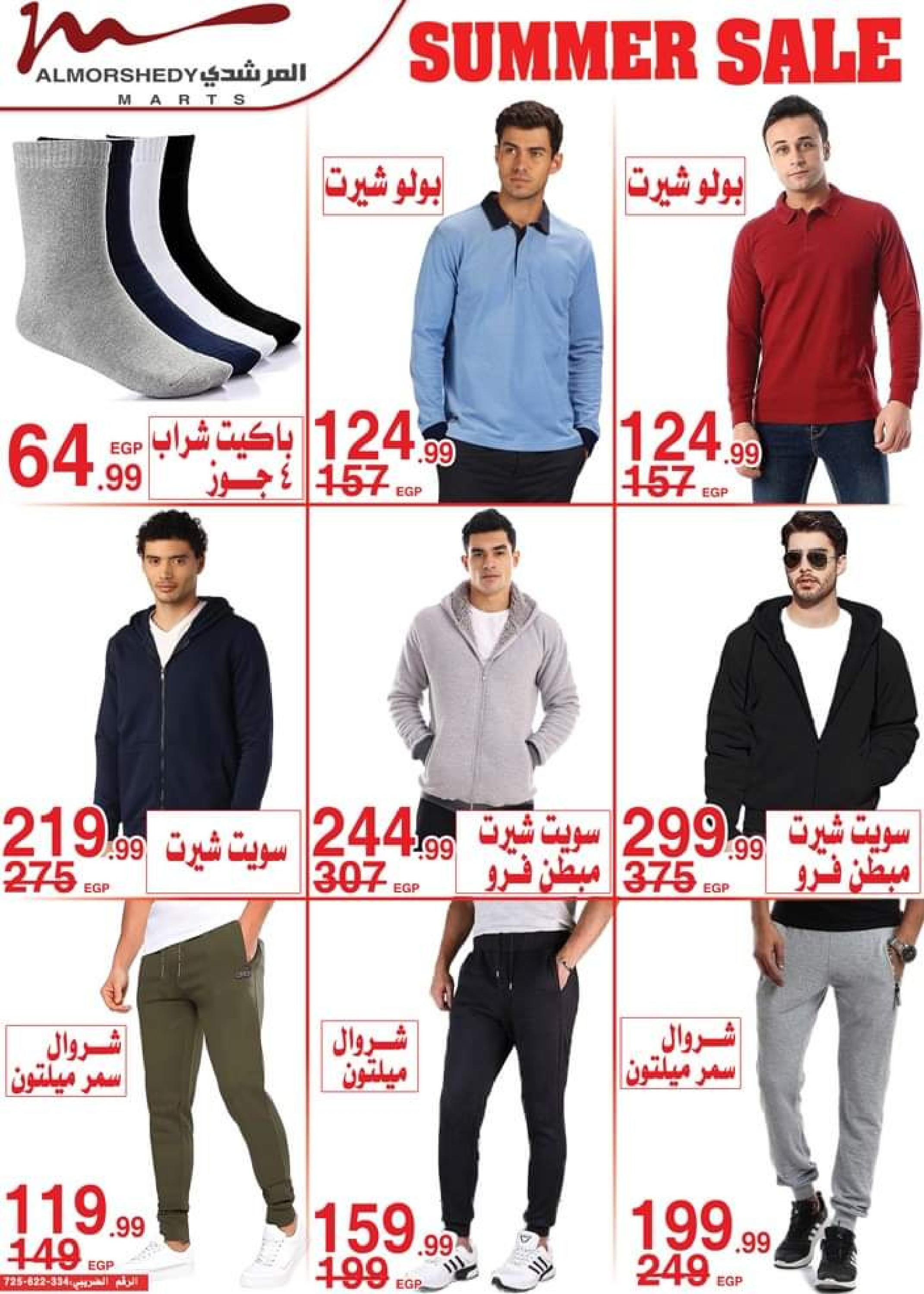 عروض أسواق المرشدى من 24 حتى 27 أغسطس 2023 عروض الصيف