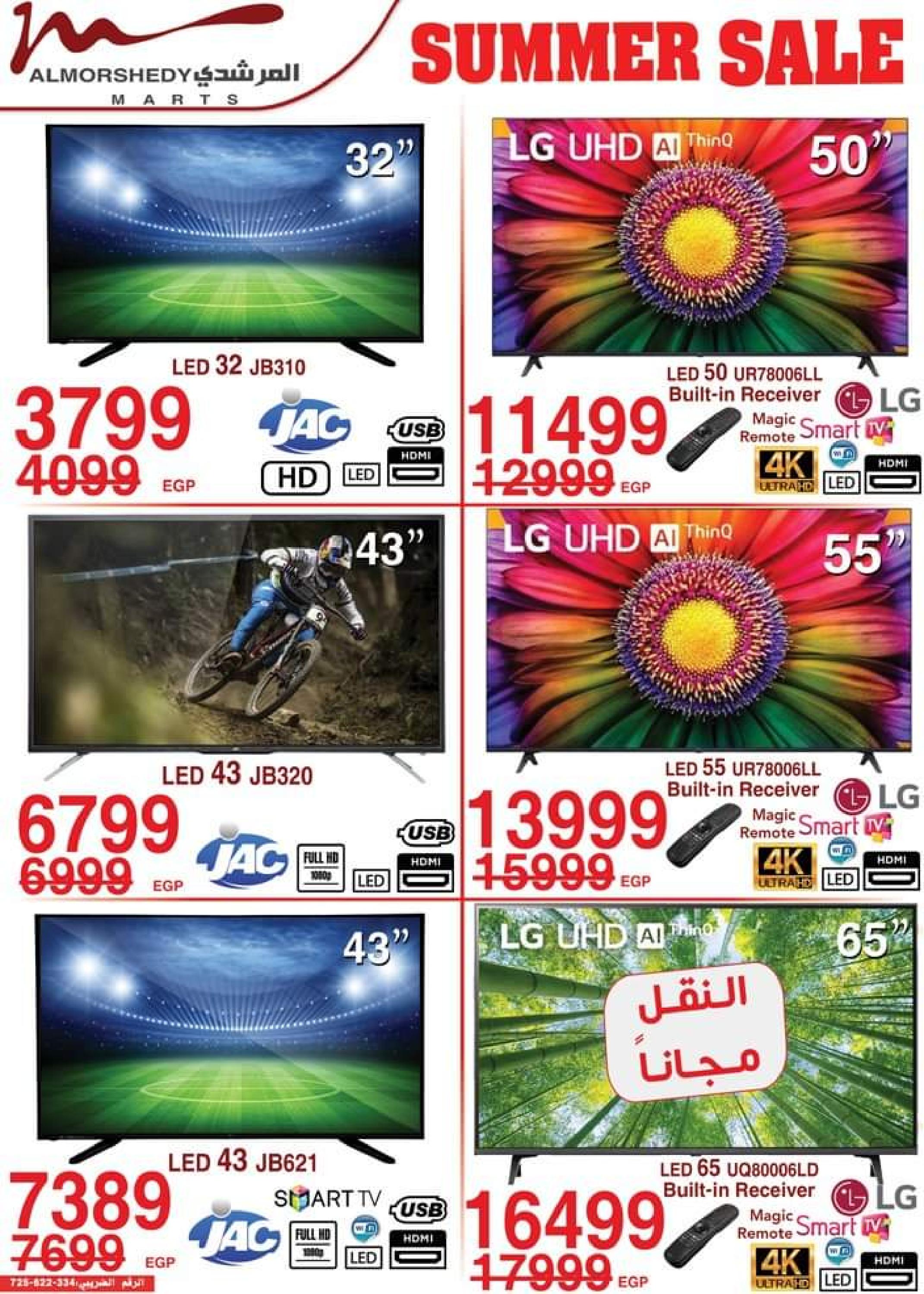 عروض أسواق المرشدى من 24 حتى 27 أغسطس 2023 عروض الصيف