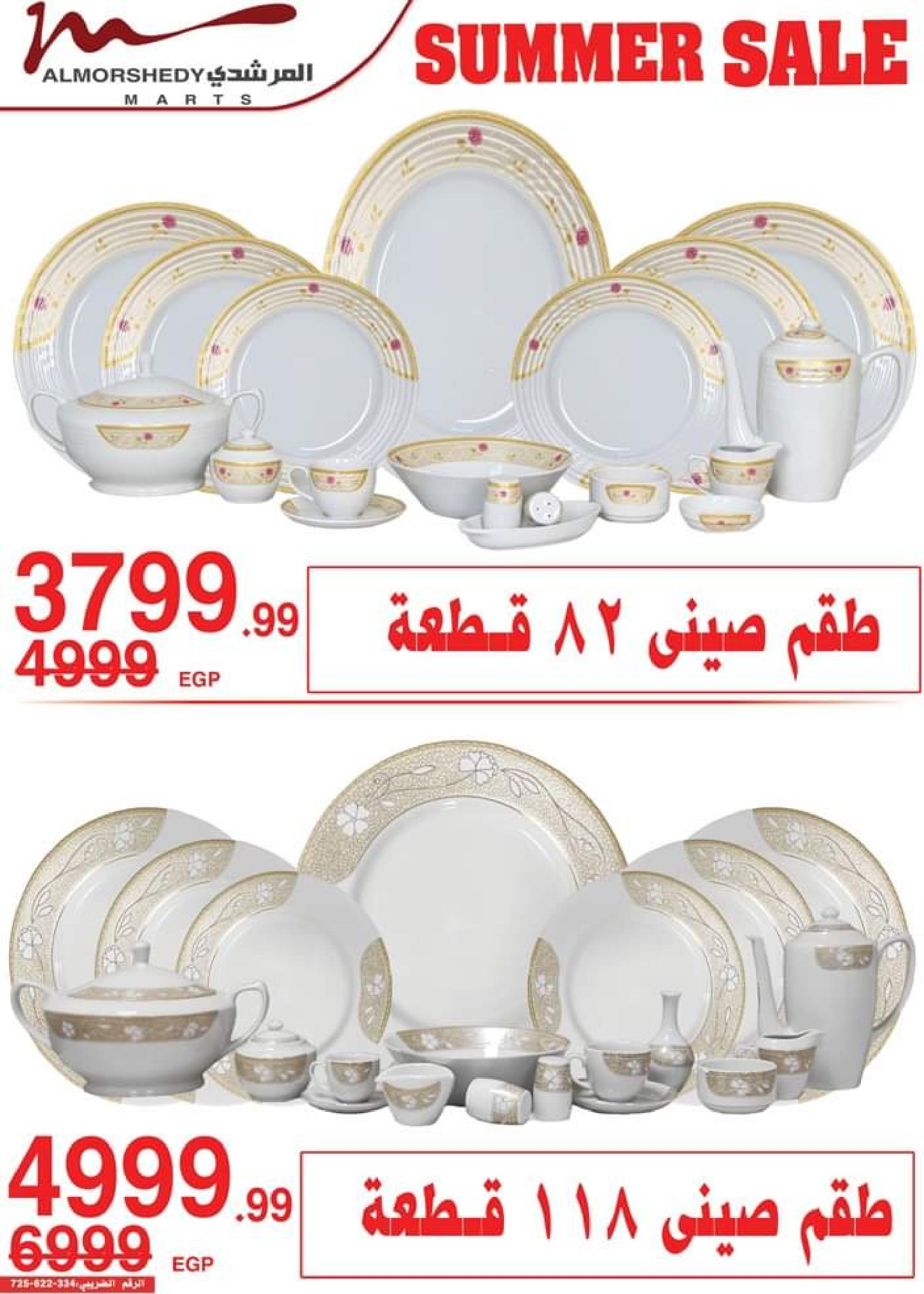 عروض أسواق المرشدى من 24 حتى 27 أغسطس 2023 عروض الصيف