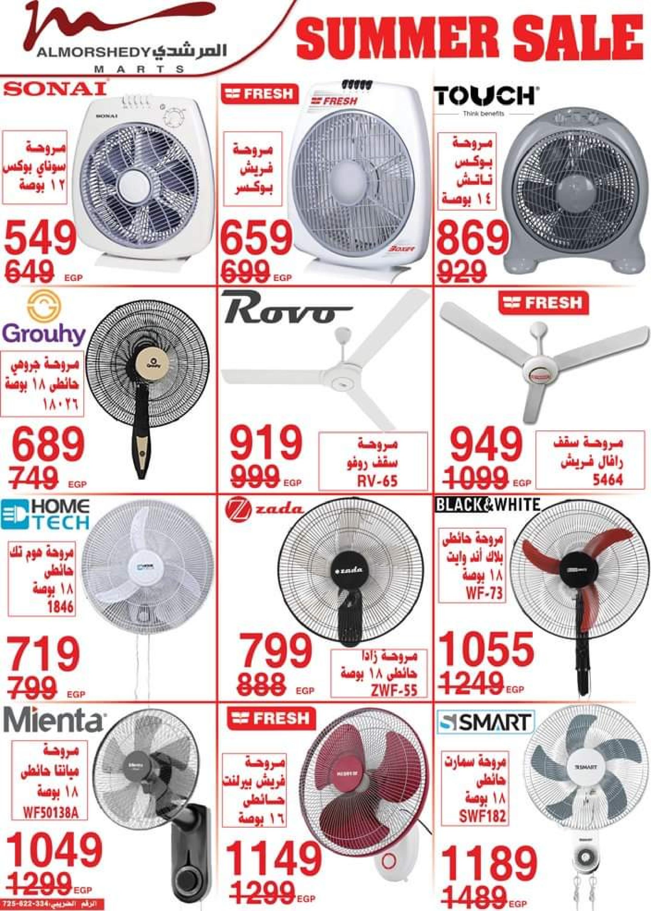 عروض أسواق المرشدى من 24 حتى 27 أغسطس 2023 عروض الصيف