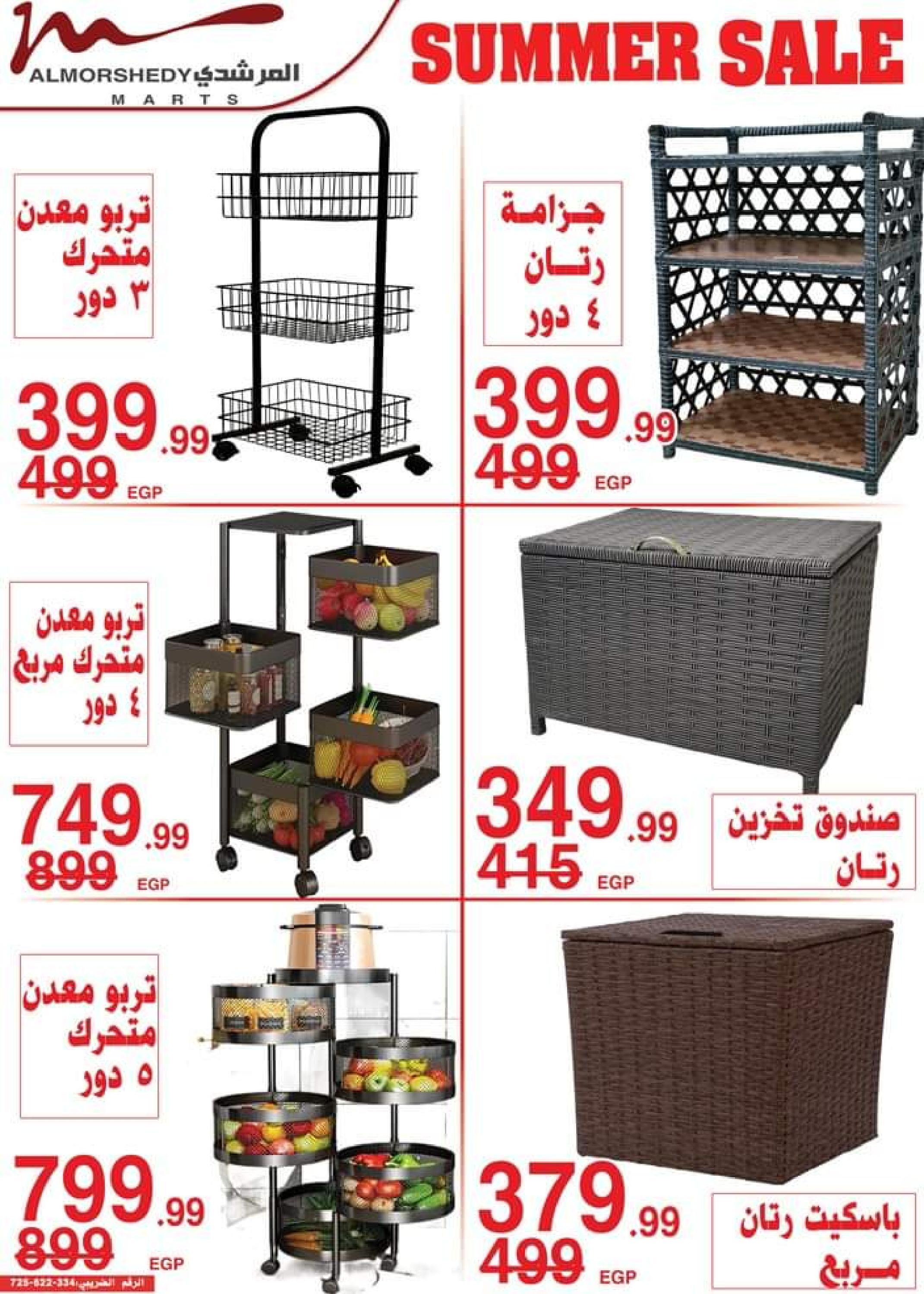 عروض أسواق المرشدى من 24 حتى 27 أغسطس 2023 عروض الصيف