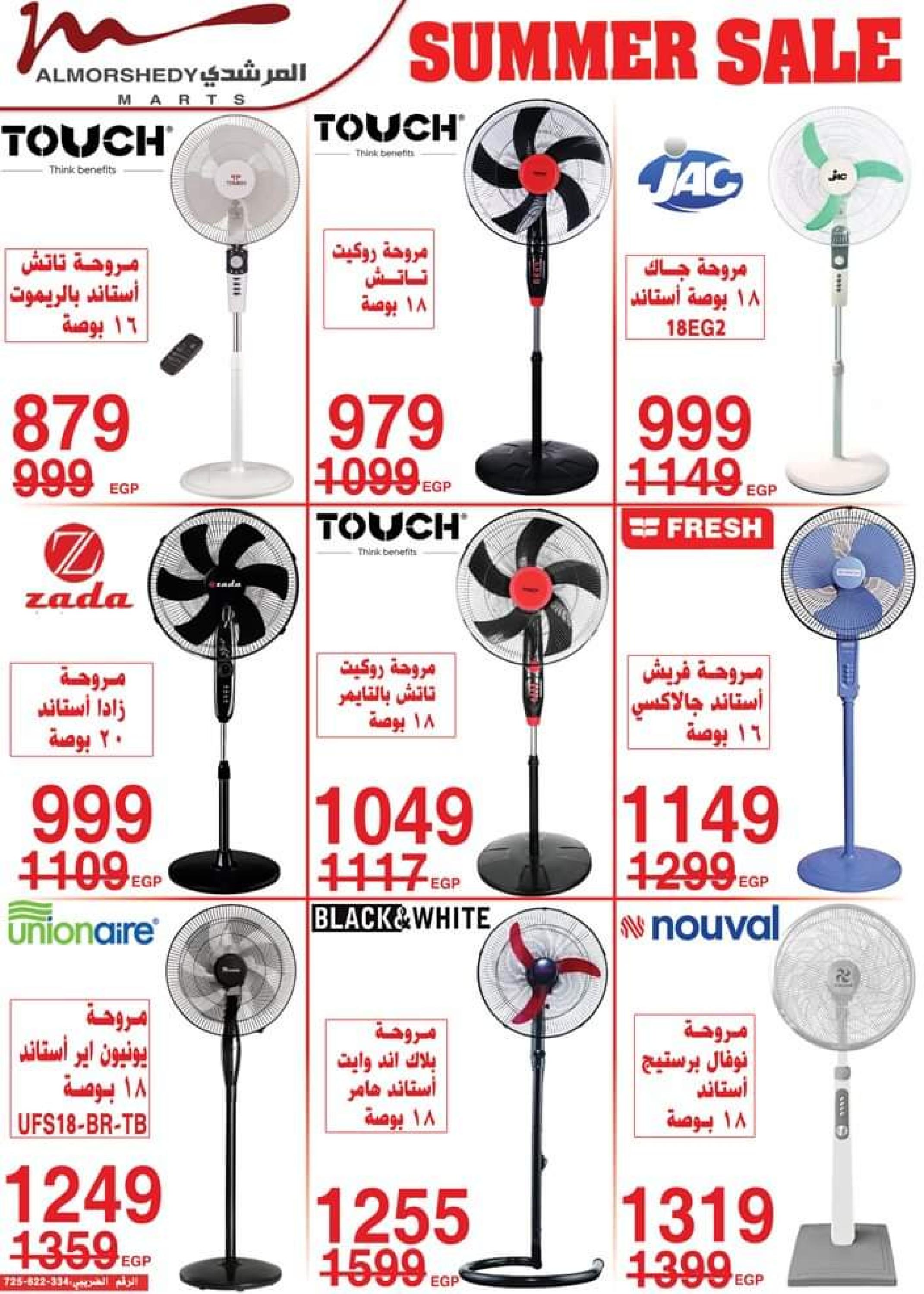 عروض أسواق المرشدى من 24 حتى 27 أغسطس 2023 عروض الصيف
