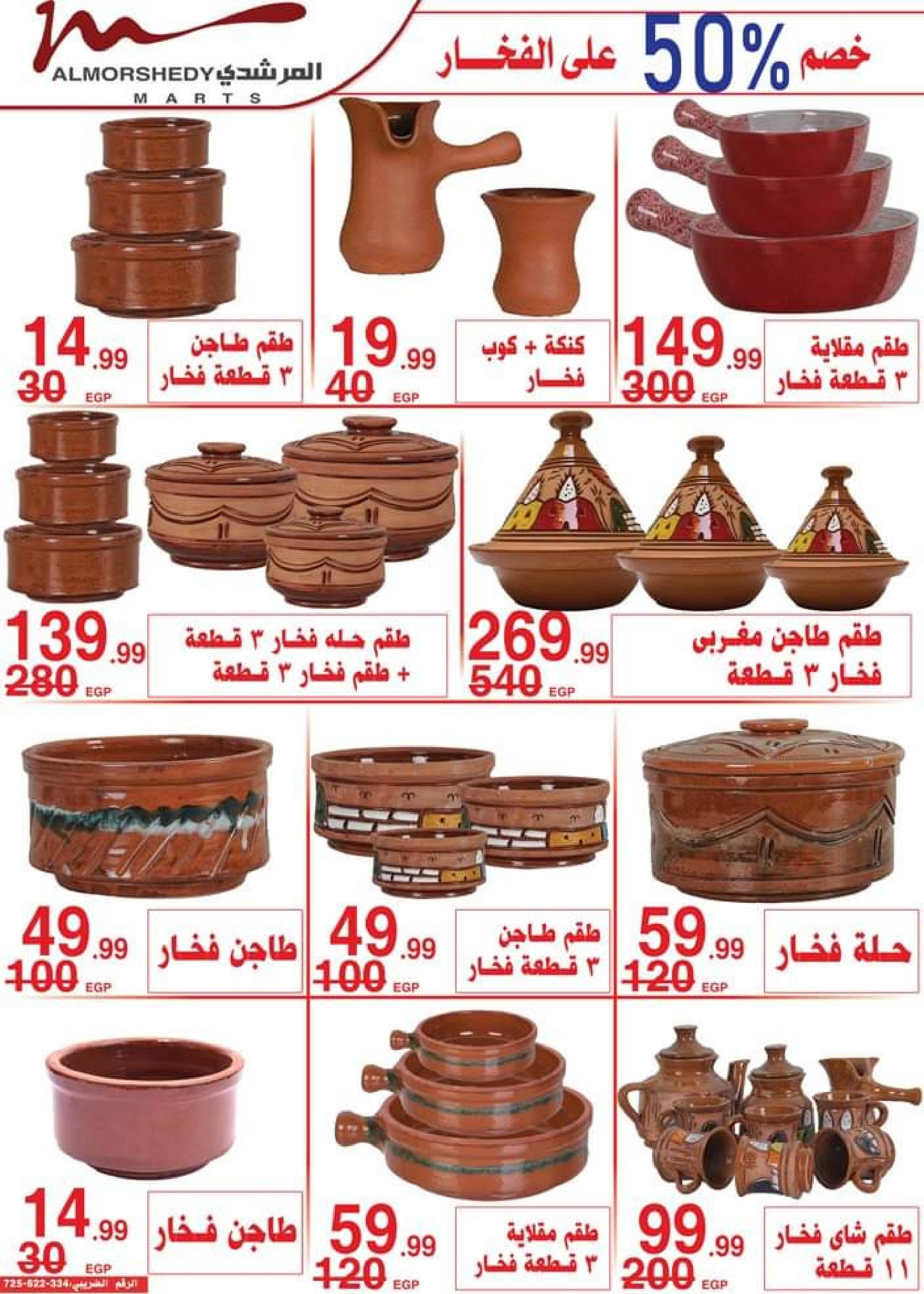 عروض أسواق المرشدى من 24 حتى 27 أغسطس 2023 عروض الصيف