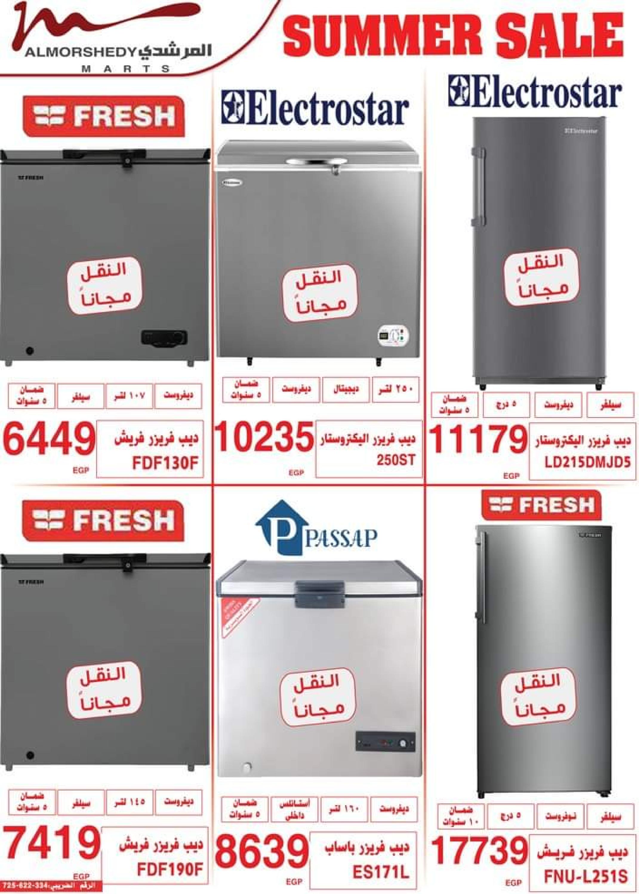 عروض أسواق المرشدى من 24 حتى 27 أغسطس 2023 عروض الصيف