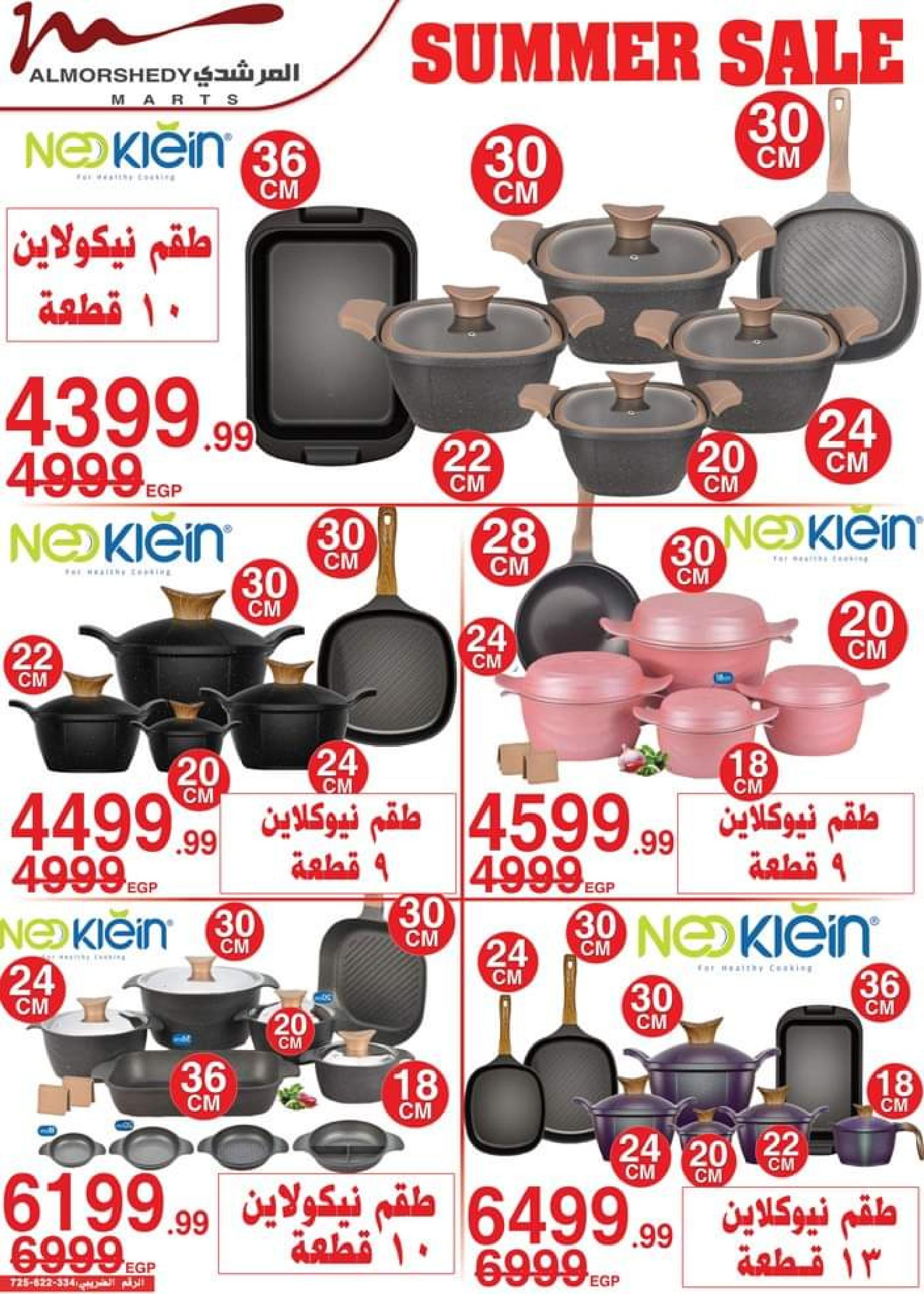 عروض أسواق المرشدى من 24 حتى 27 أغسطس 2023 عروض الصيف