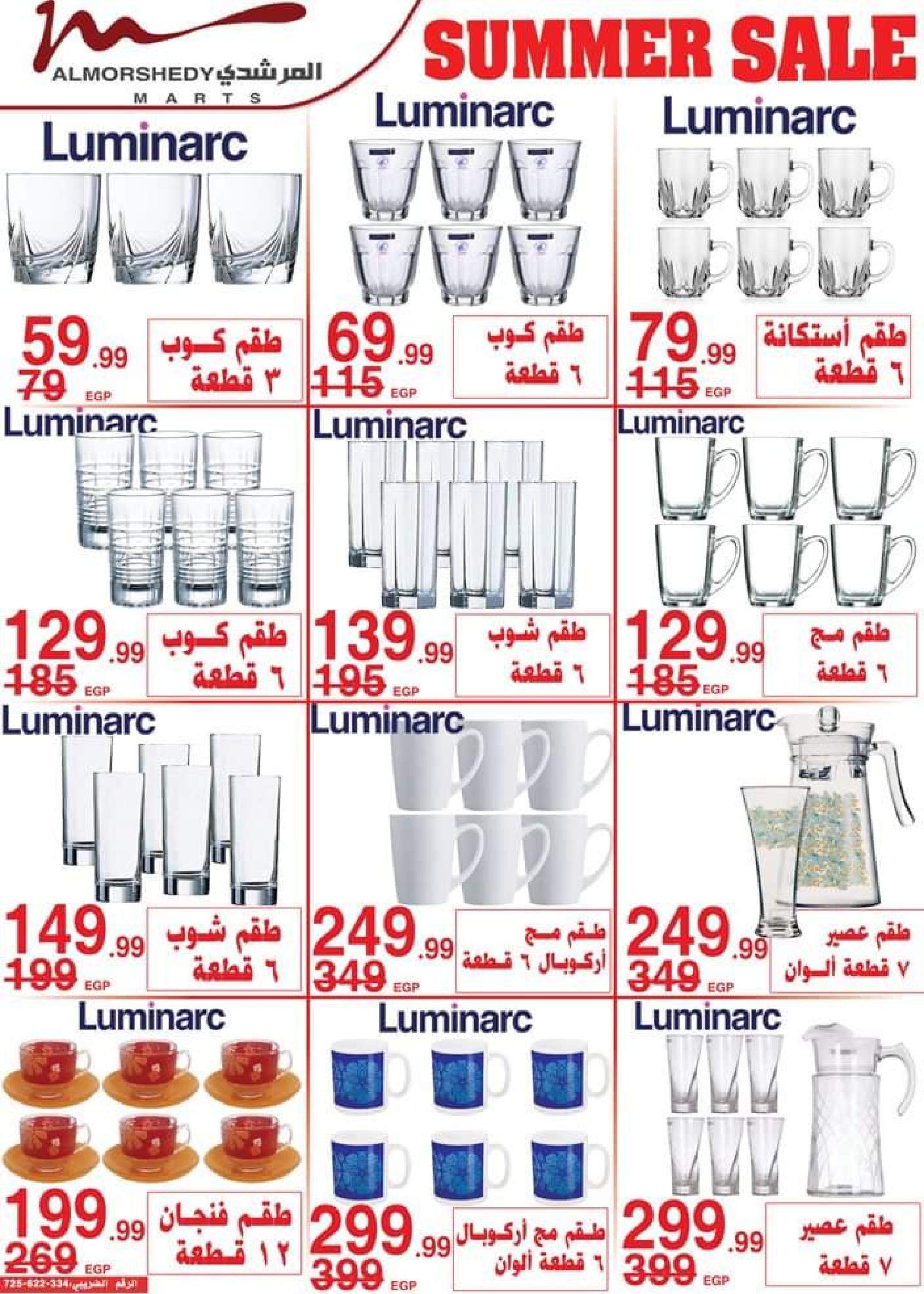 عروض أسواق المرشدى من 24 حتى 27 أغسطس 2023 عروض الصيف