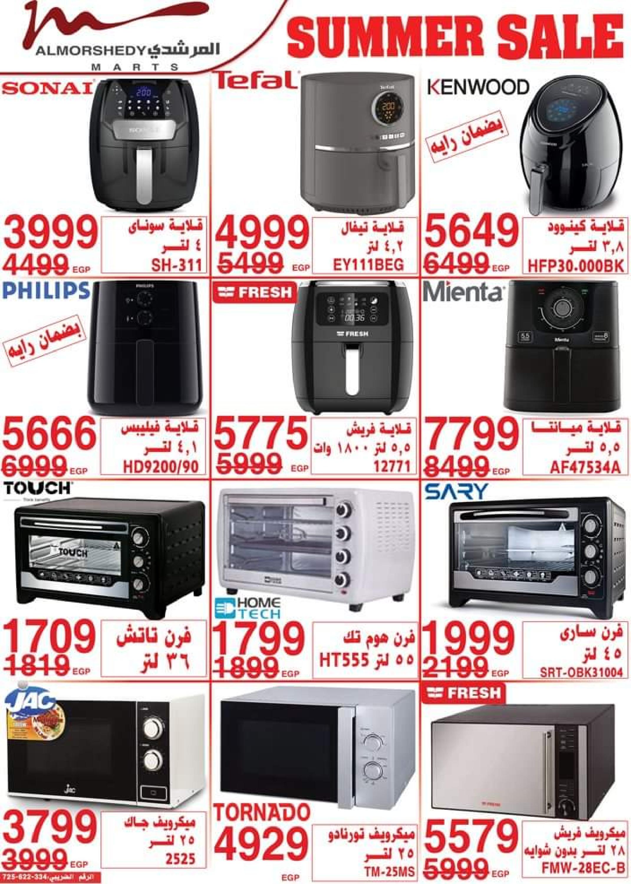عروض أسواق المرشدى من 24 حتى 27 أغسطس 2023 عروض الصيف