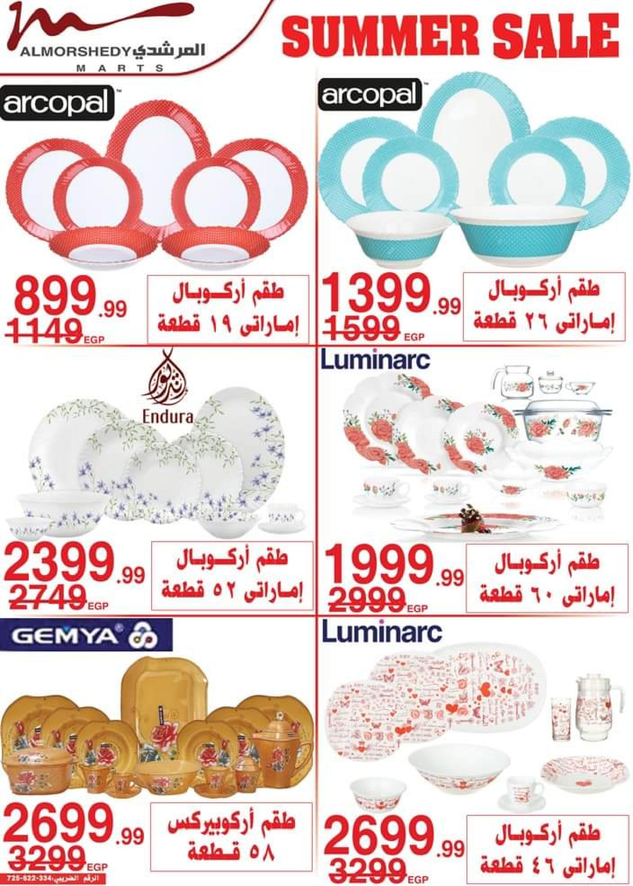 عروض أسواق المرشدى من 24 حتى 27 أغسطس 2023 عروض الصيف