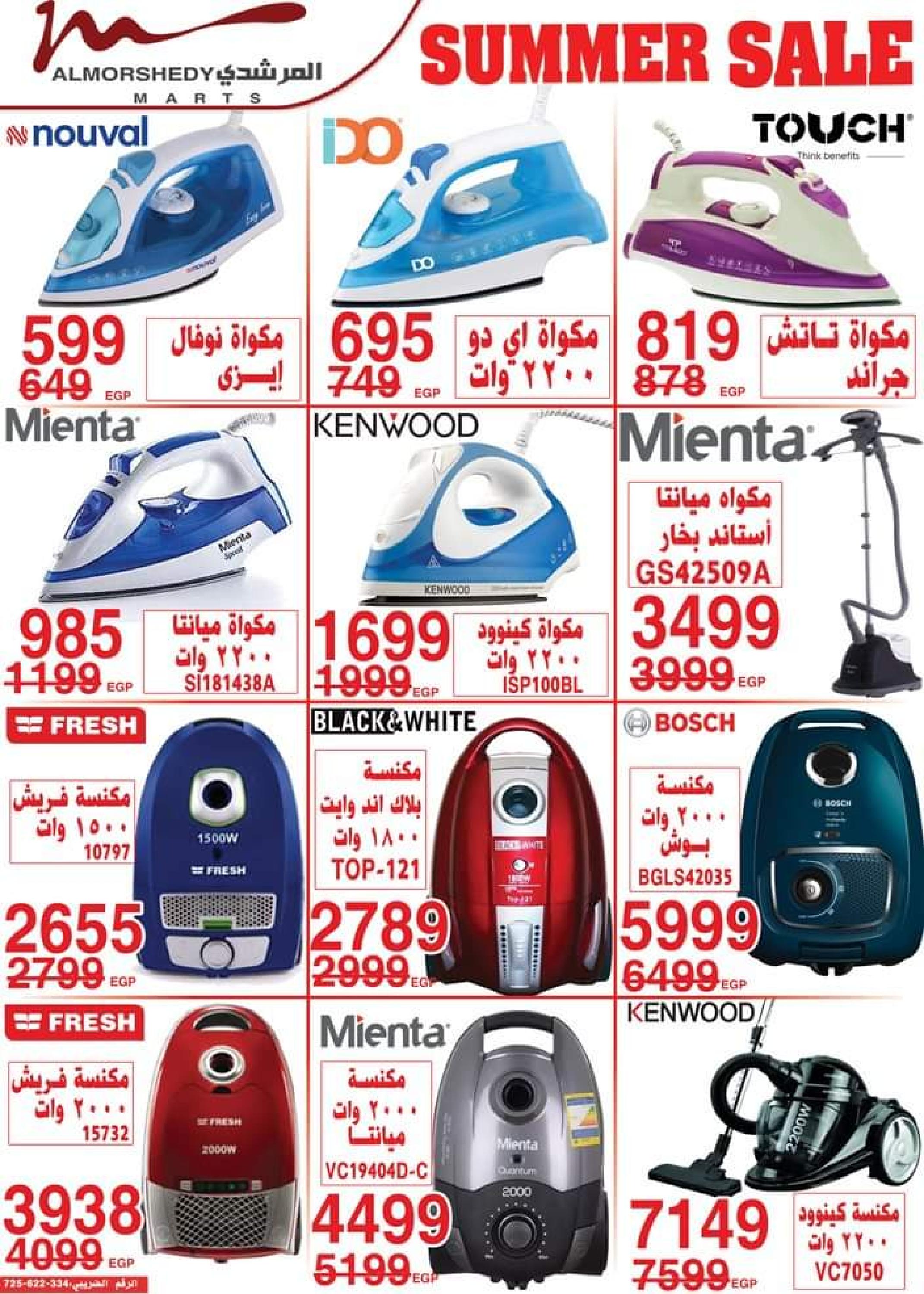 عروض أسواق المرشدى من 24 حتى 27 أغسطس 2023 عروض الصيف