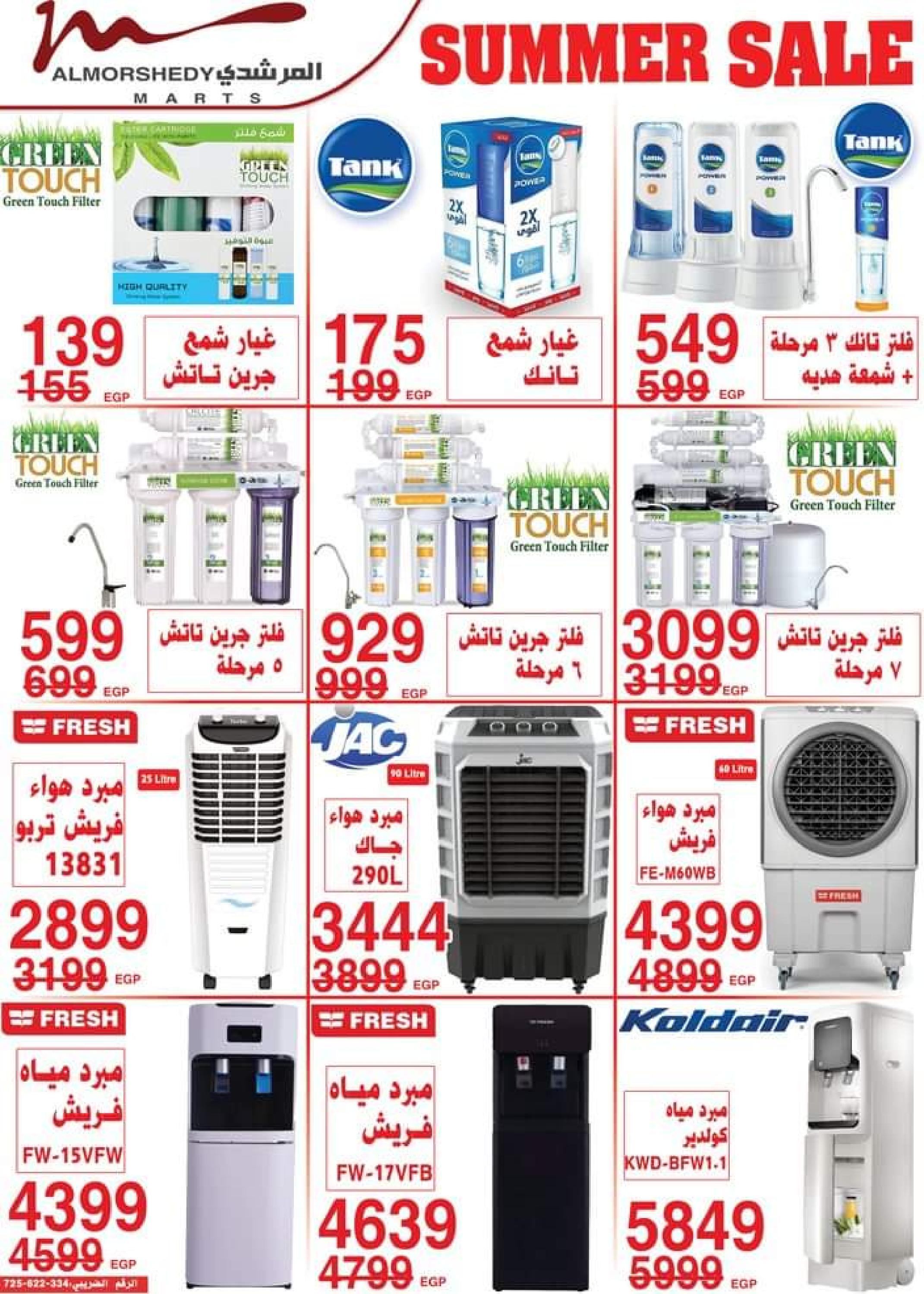 عروض أسواق المرشدى من 24 حتى 27 أغسطس 2023 عروض الصيف
