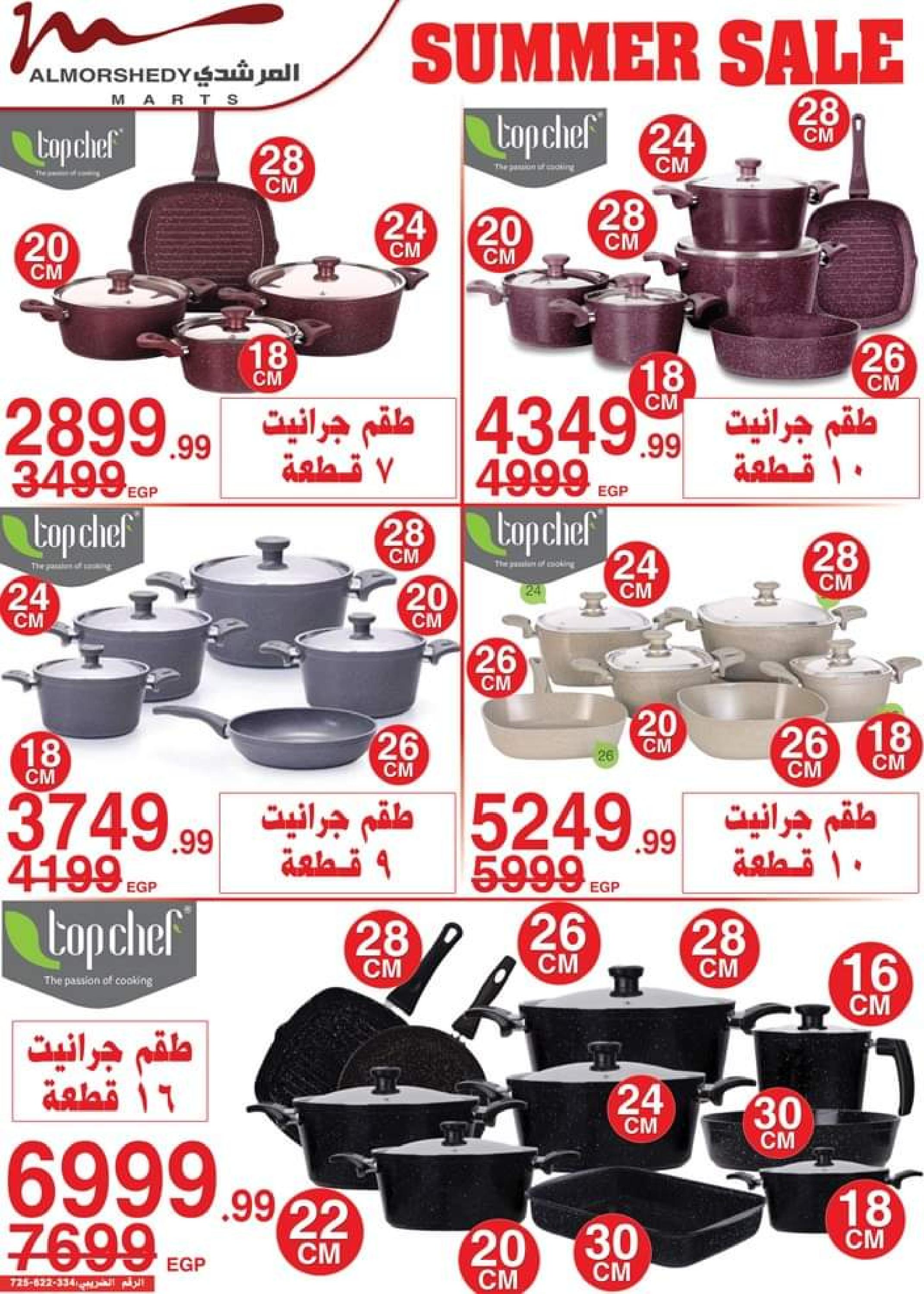 عروض أسواق المرشدى من 24 حتى 27 أغسطس 2023 عروض الصيف