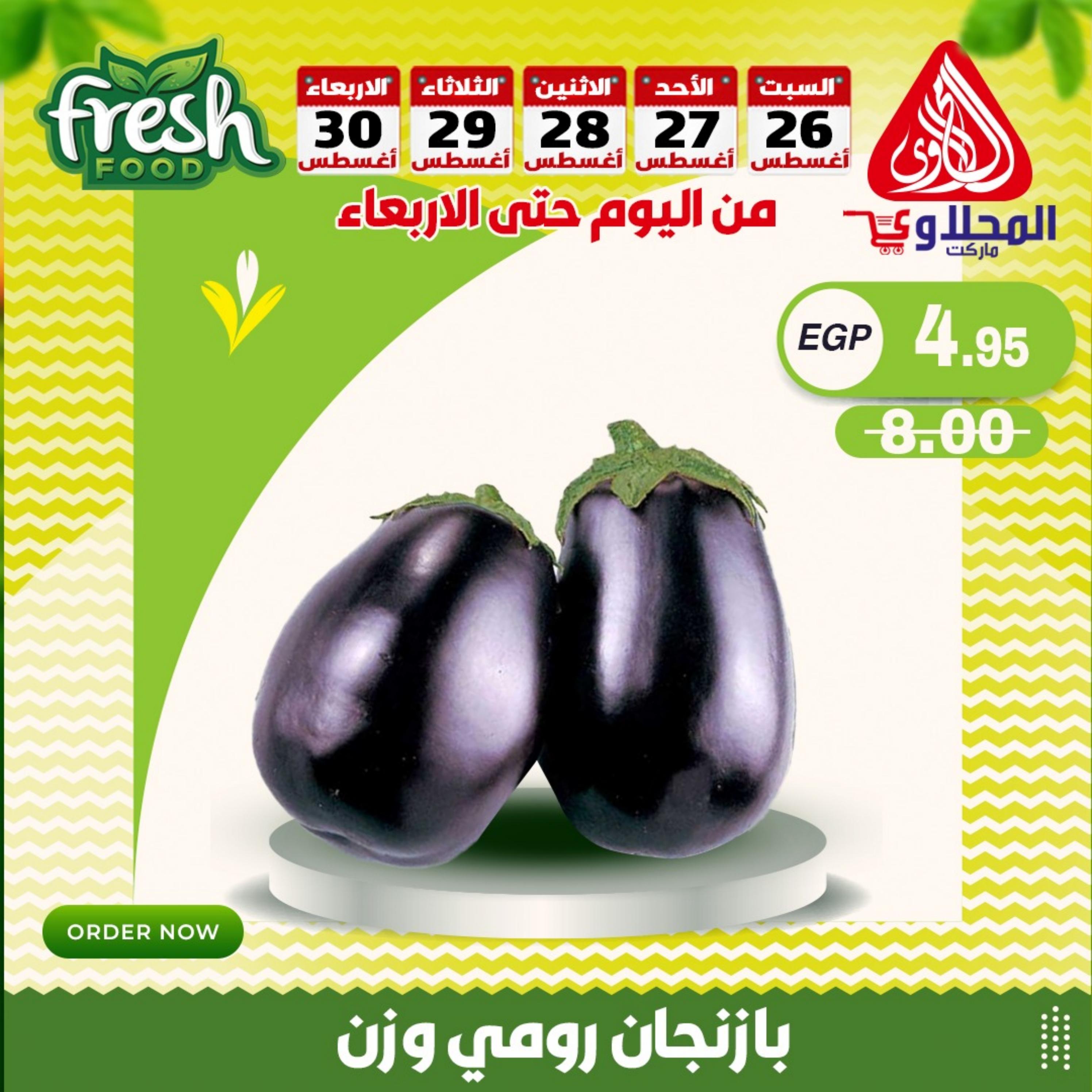 عروض المحلاوى ماركت من 26 حتى 30 أغسطس 2023 عروض الطازج