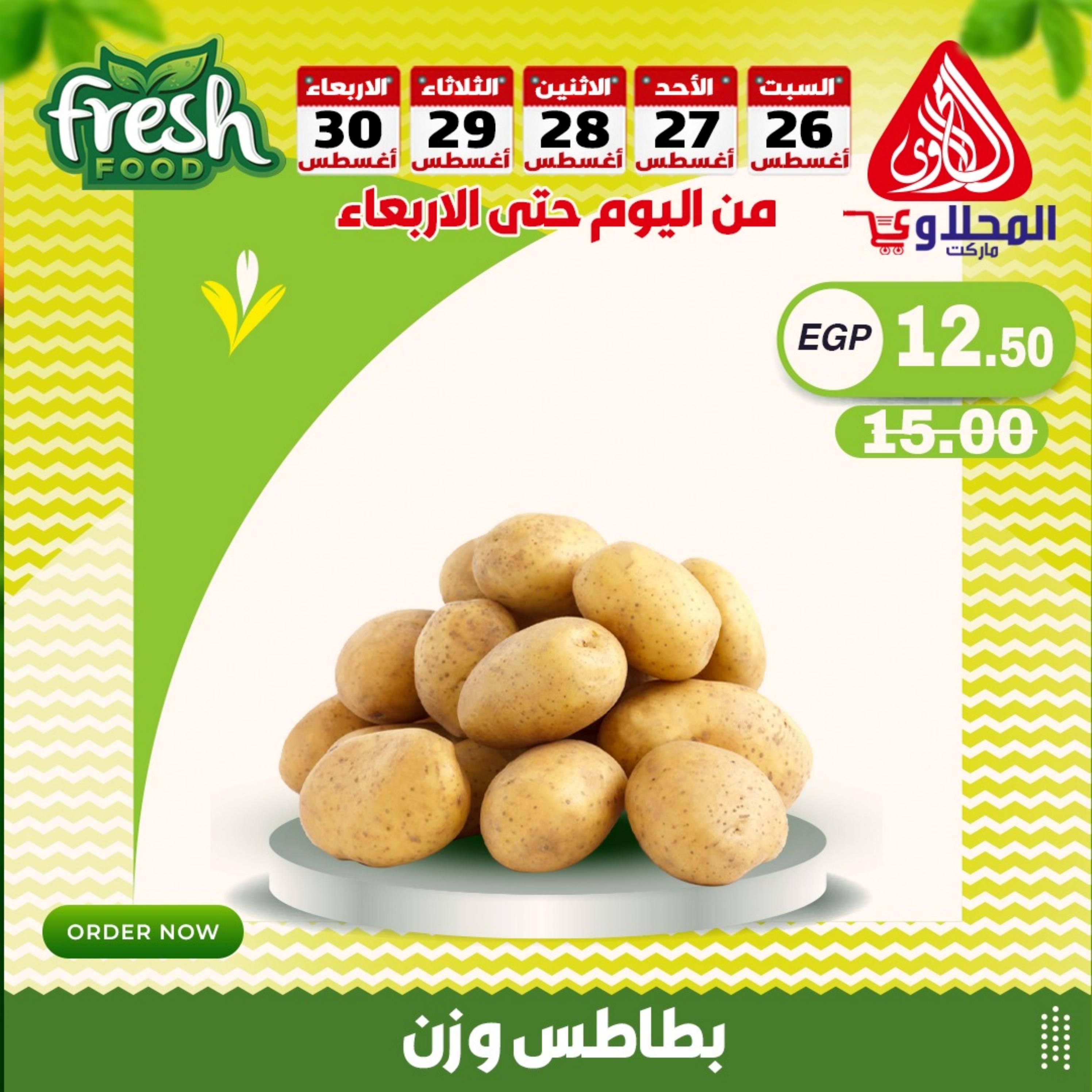 عروض المحلاوى ماركت من 26 حتى 30 أغسطس 2023 عروض الطازج