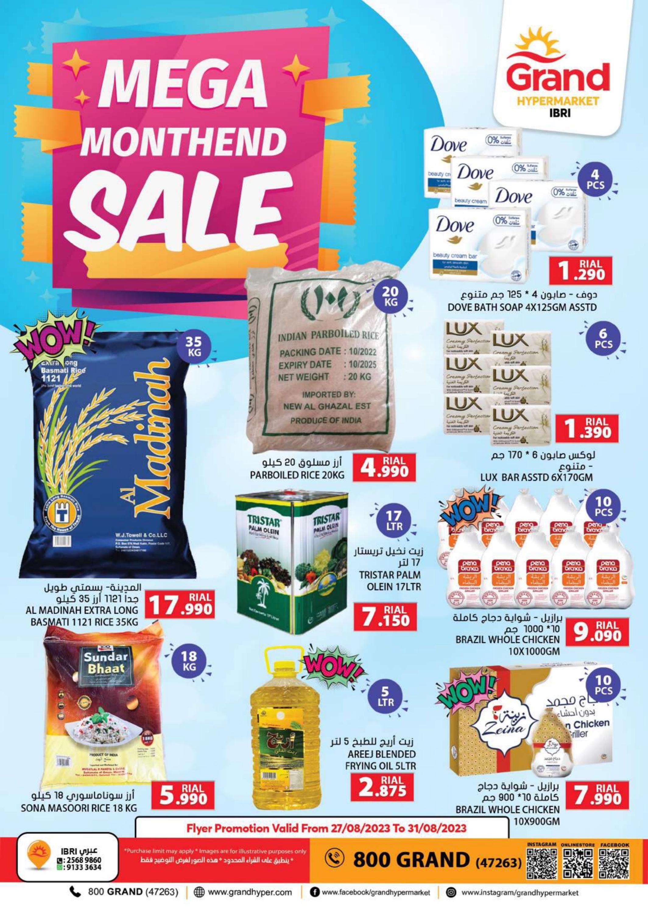عروض جراند هايبر ماركت عبرى حتى 31 أغسطس 2023 صفقات طازجة