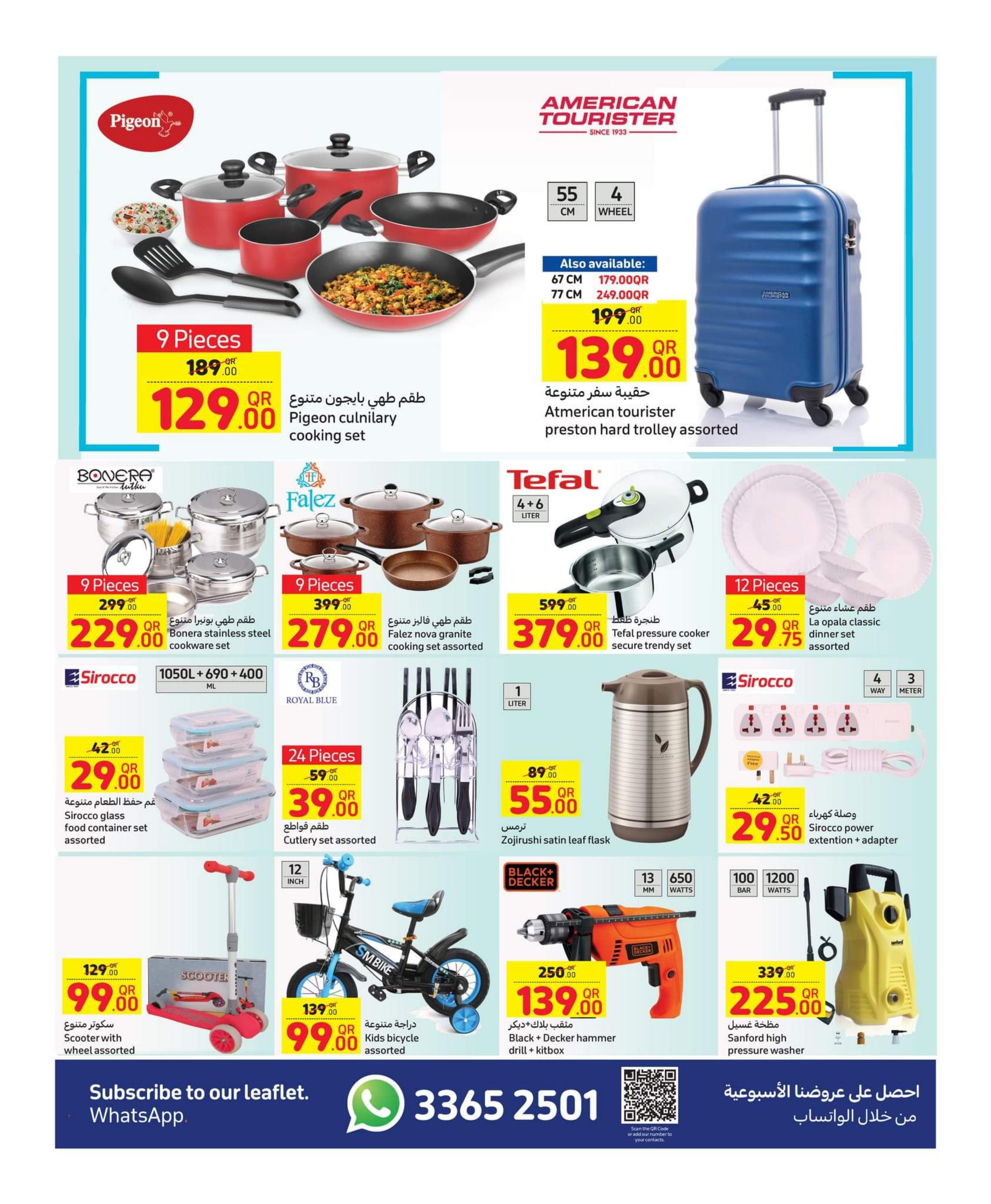 عروض كارفور هايبر ماركت قطر حتى 5 سبتمبر 2023 عروض الصيف