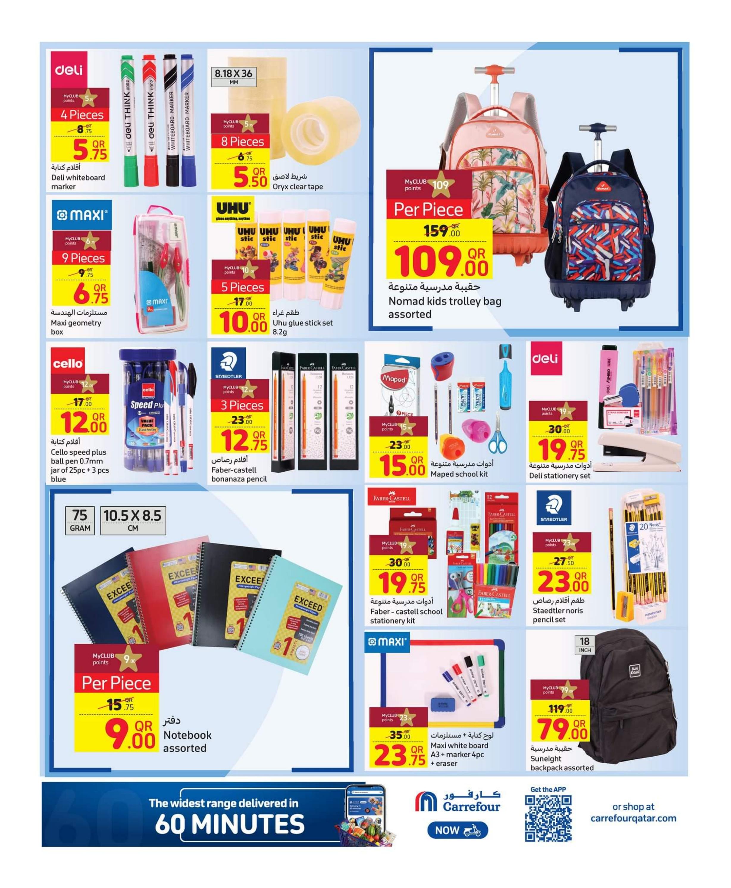 عروض كارفور هايبر ماركت قطر حتى 5 سبتمبر 2023 عروض الصيف