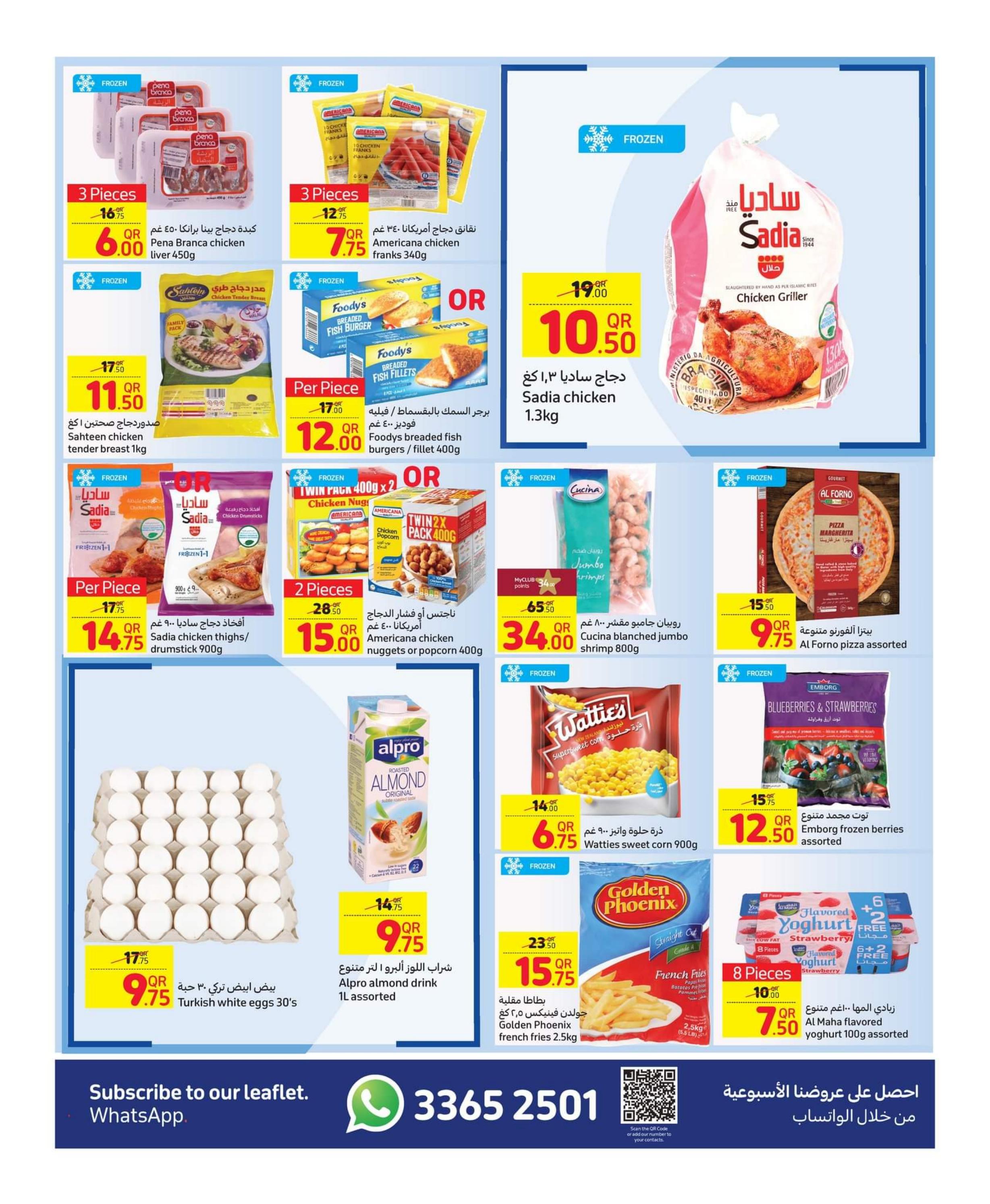 عروض كارفور هايبر ماركت قطر حتى 5 سبتمبر 2023 عروض الصيف