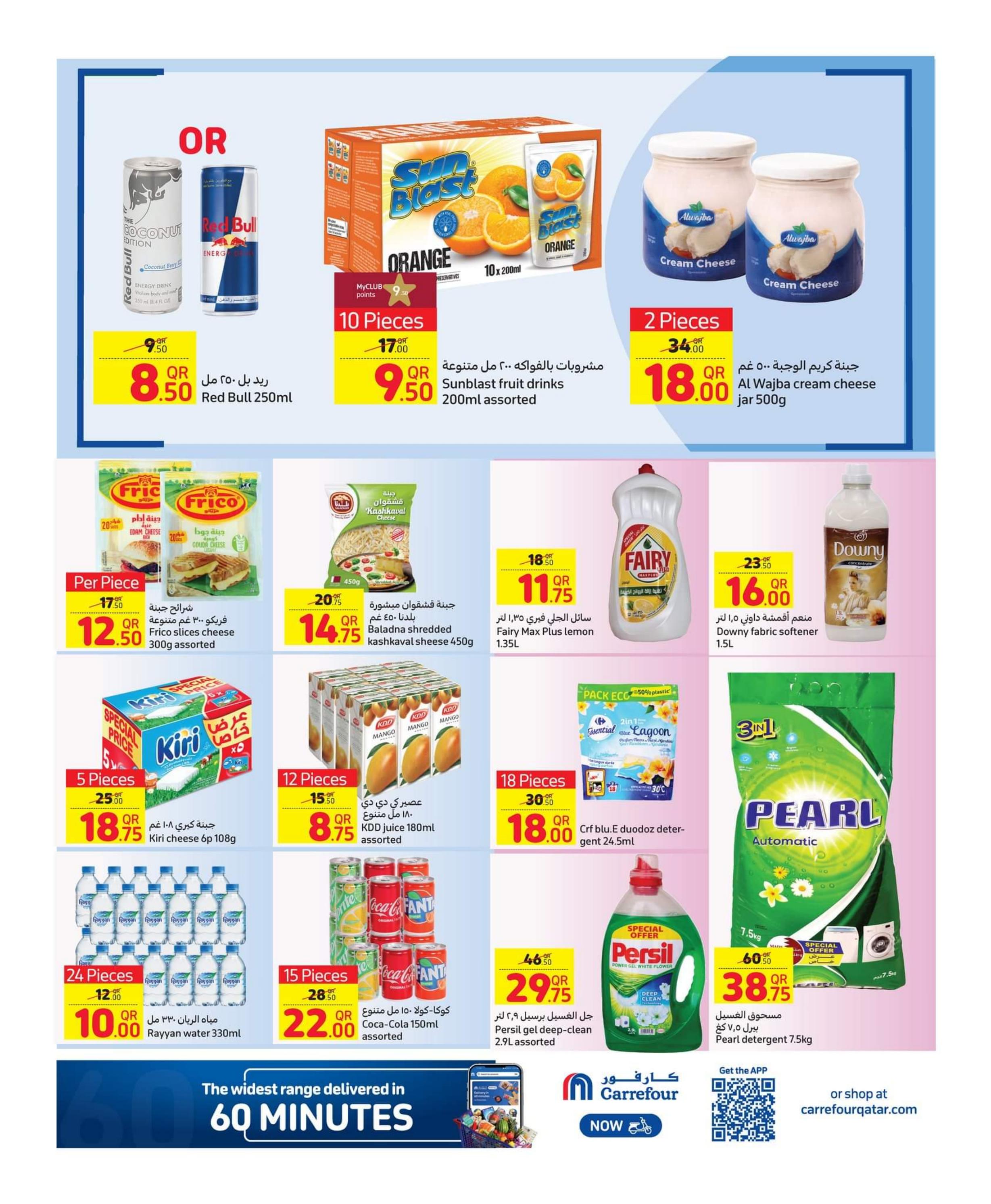 عروض كارفور هايبر ماركت قطر حتى 5 سبتمبر 2023 عروض الصيف