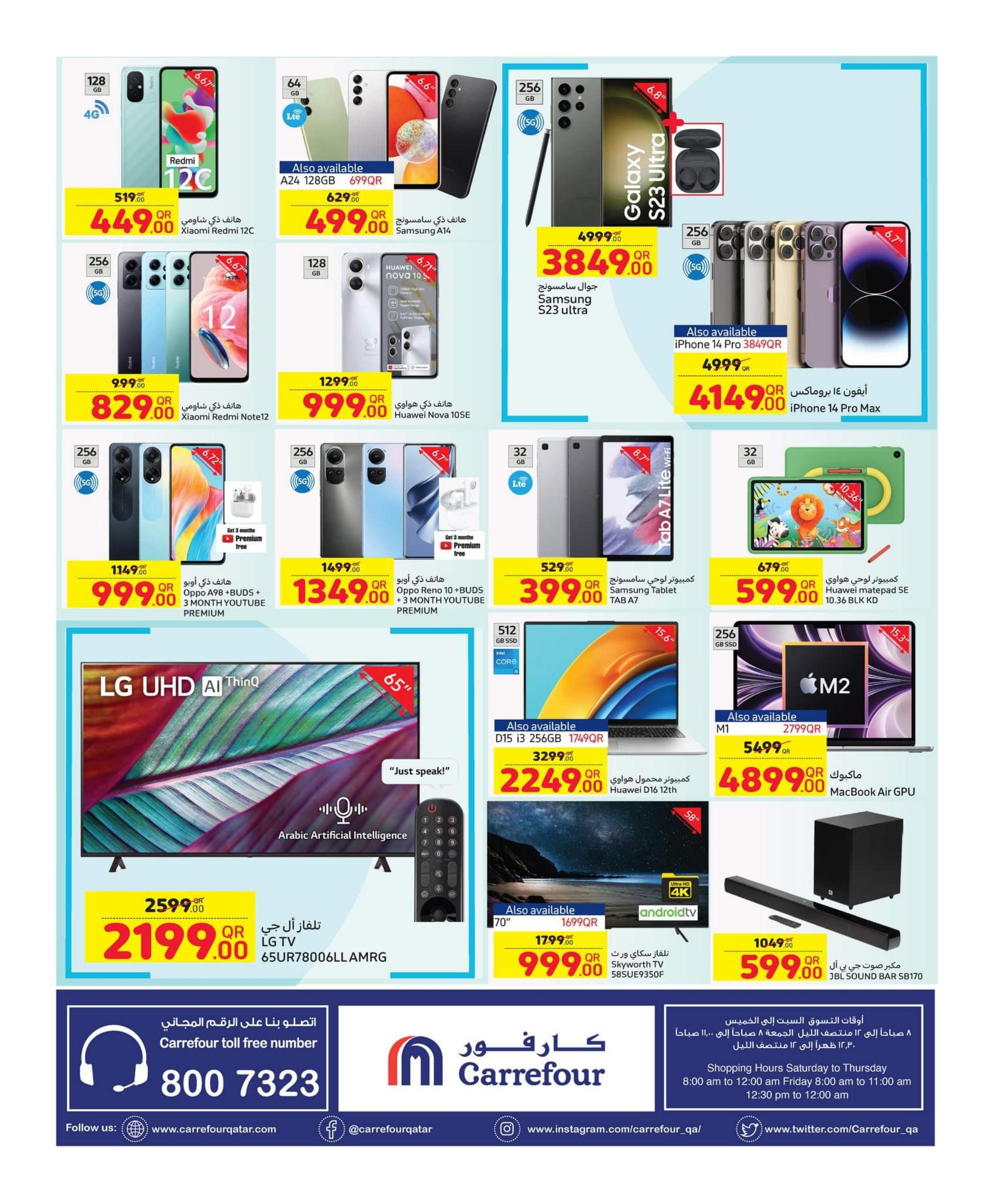 عروض كارفور هايبر ماركت قطر حتى 5 سبتمبر 2023 عروض الصيف