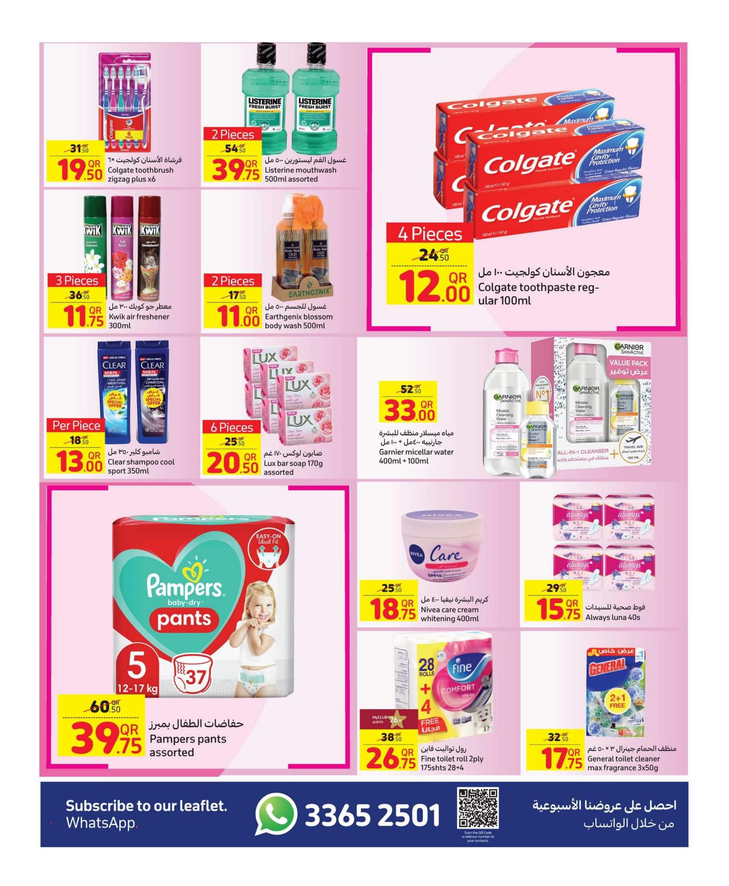 عروض كارفور هايبر ماركت قطر حتى 5 سبتمبر 2023 عروض الصيف