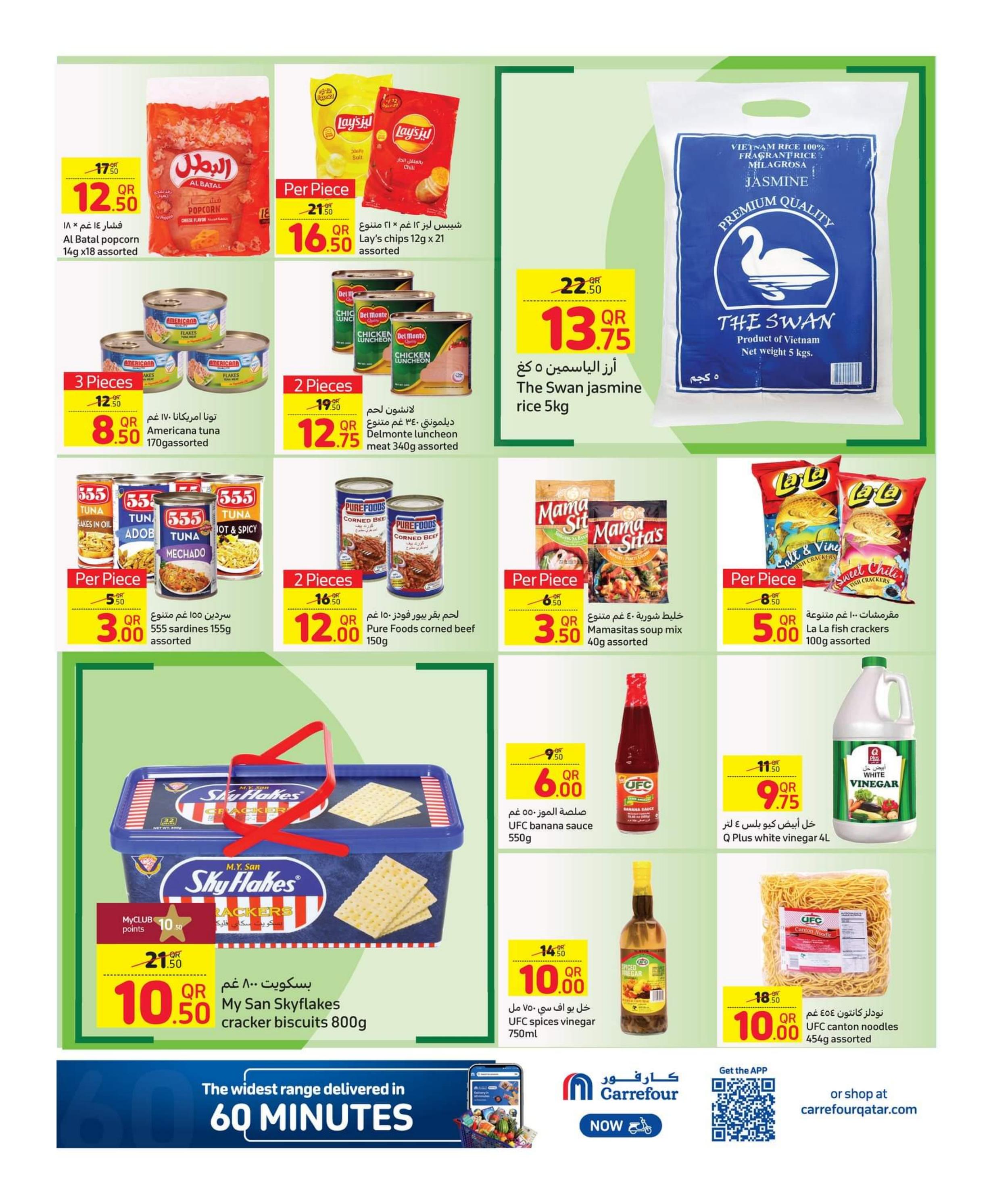 عروض كارفور هايبر ماركت قطر حتى 5 سبتمبر 2023 عروض الصيف