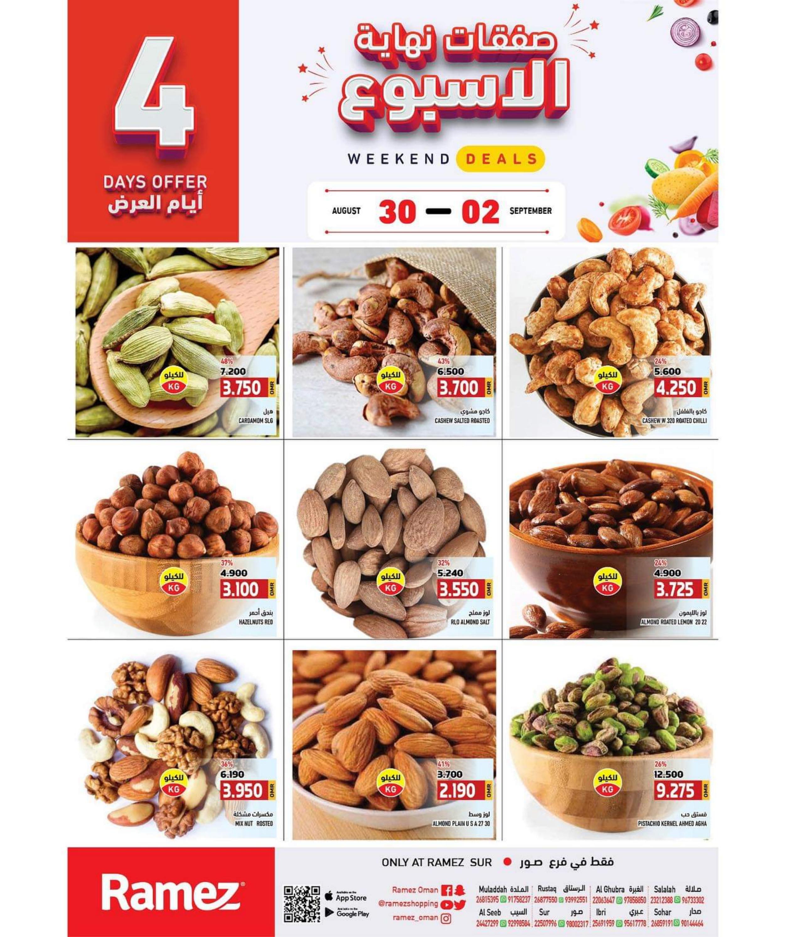 عروض رامز صور عمان من 30 اغسطس حتى 2 سبتمبر 2023 عروض نهاية الأسبوع