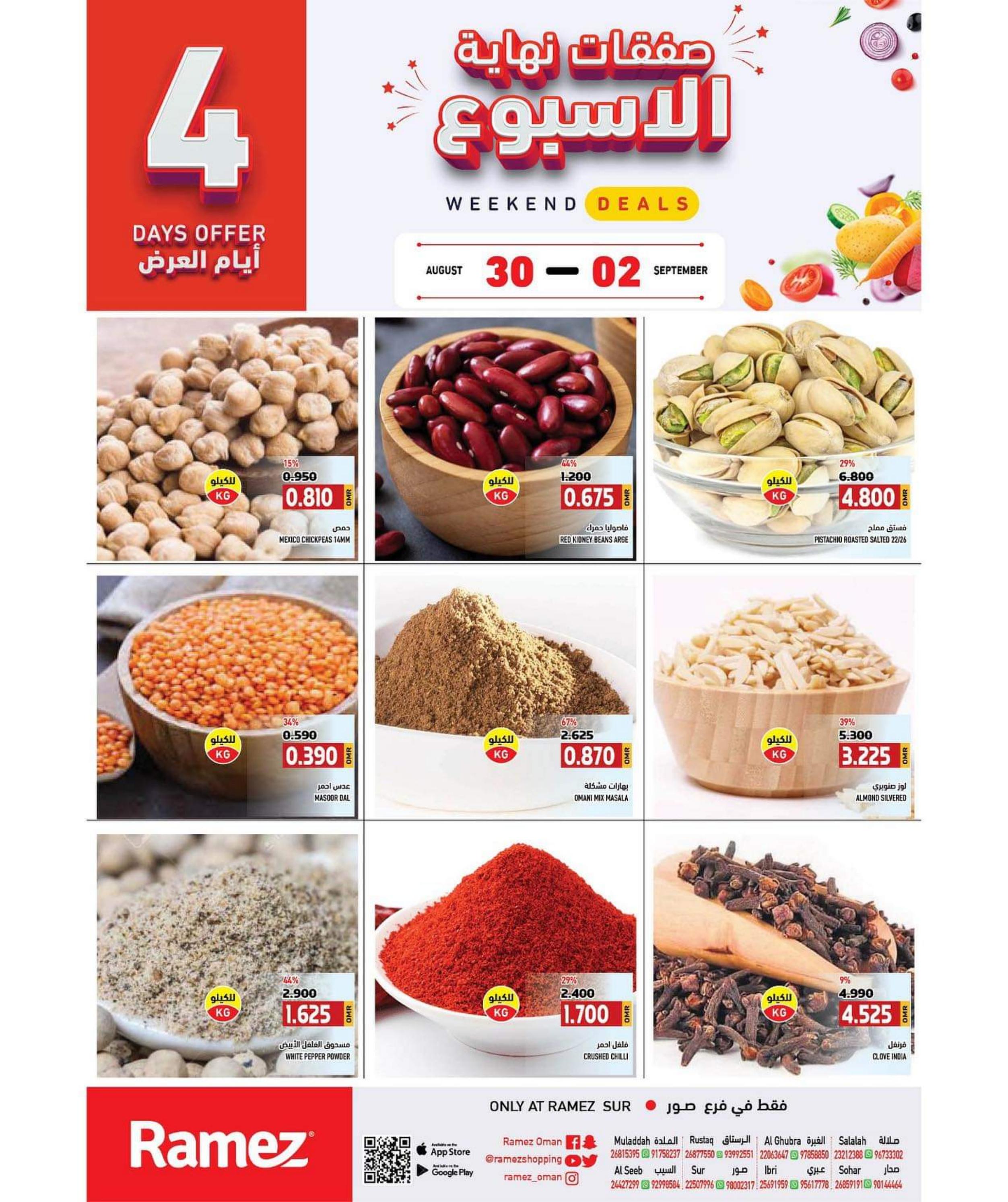 عروض رامز صور عمان من 30 اغسطس حتى 2 سبتمبر 2023 عروض نهاية الأسبوع