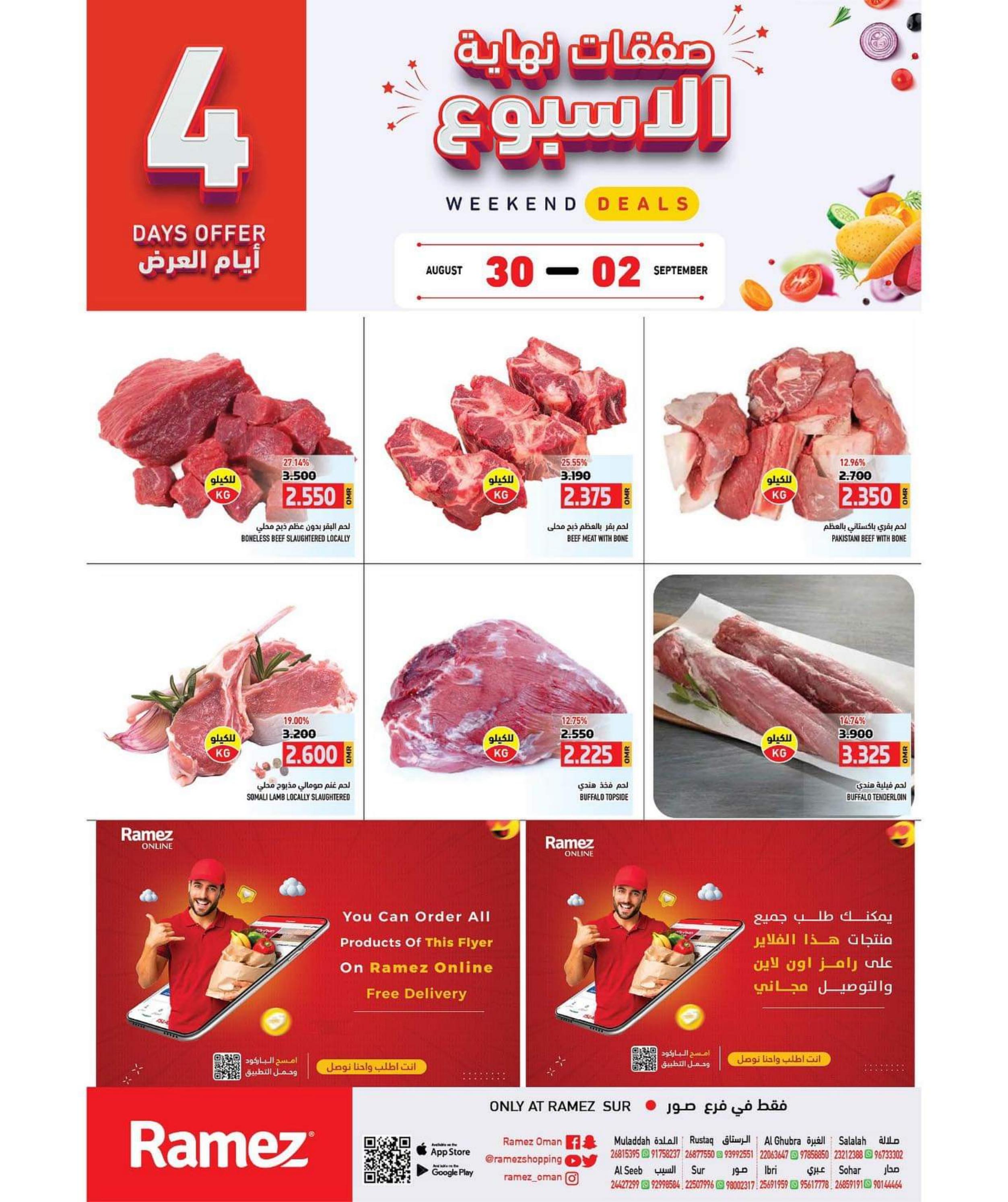 عروض رامز صور عمان من 30 اغسطس حتى 2 سبتمبر 2023 عروض نهاية الأسبوع