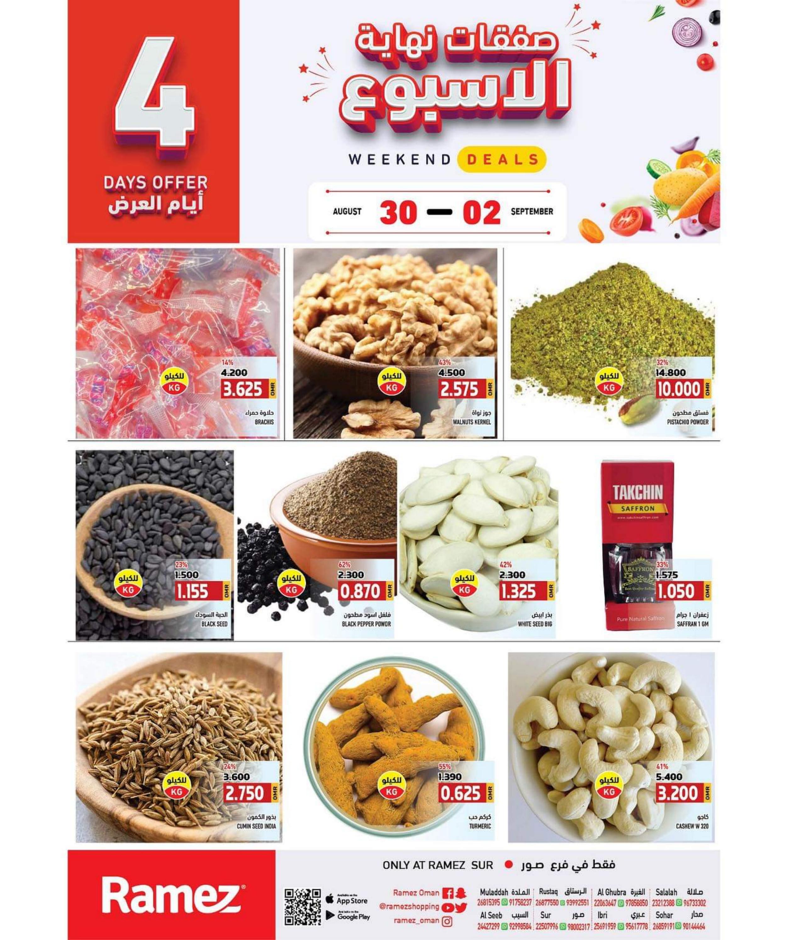 عروض رامز صور عمان من 30 اغسطس حتى 2 سبتمبر 2023 عروض نهاية الأسبوع