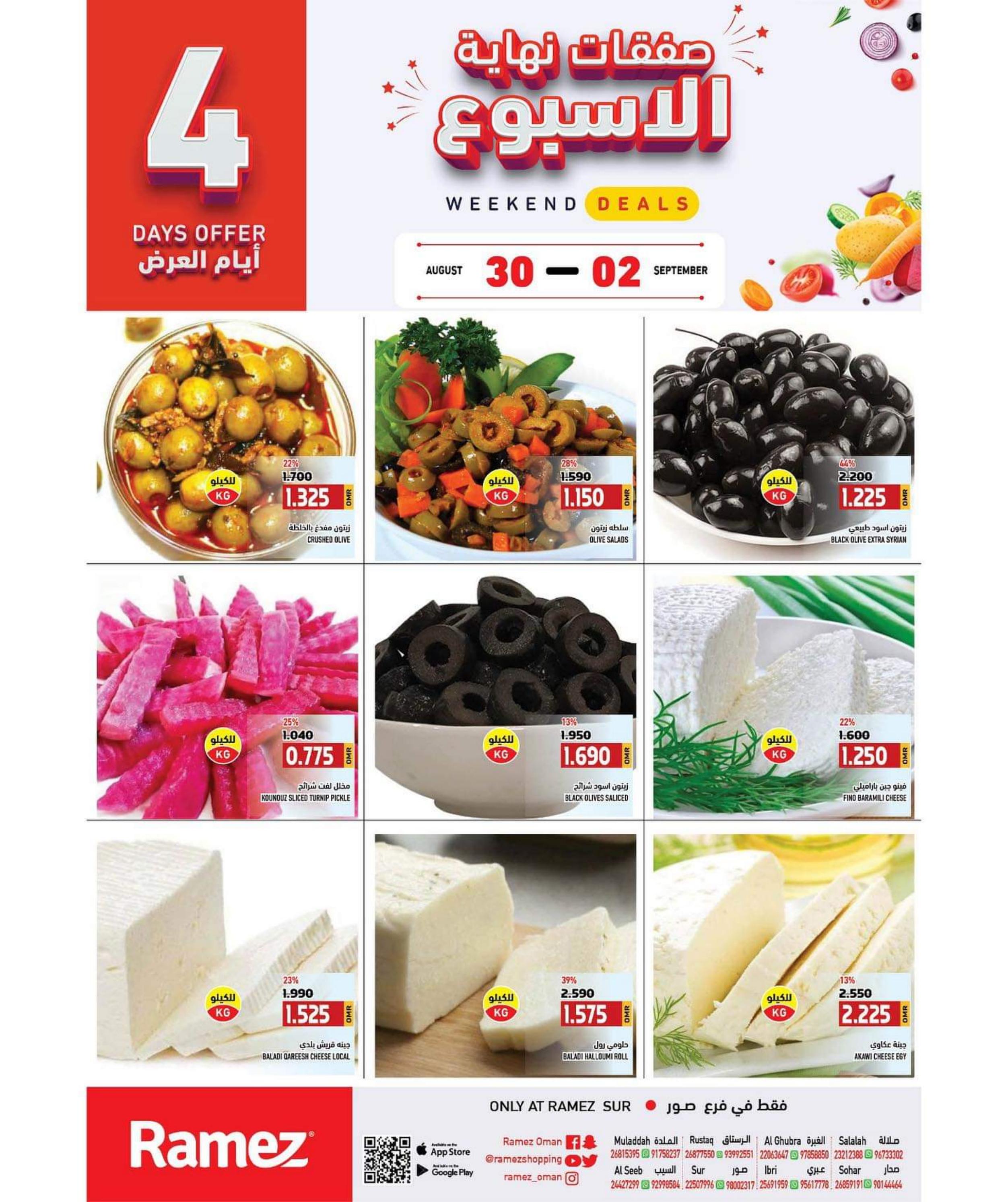 عروض رامز صور عمان من 30 اغسطس حتى 2 سبتمبر 2023 عروض نهاية الأسبوع