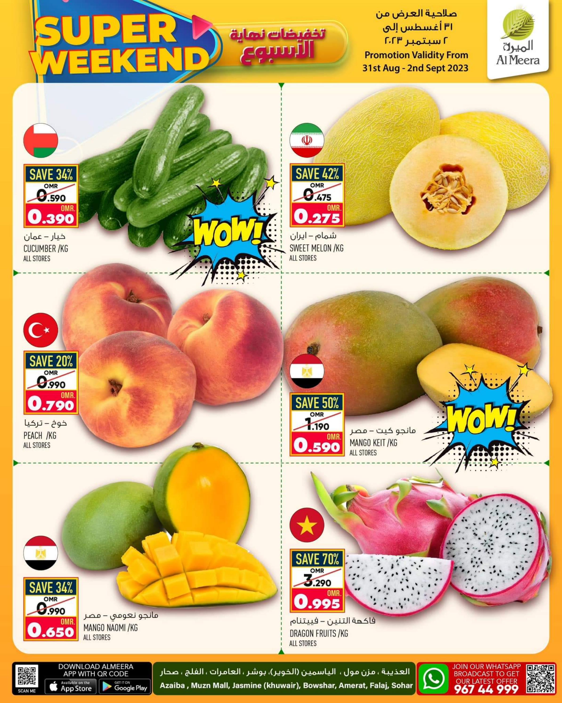 عروض الميرة عمان حتى 2 سبتمبر 2023 تخفيضات نهاية الأسبوع