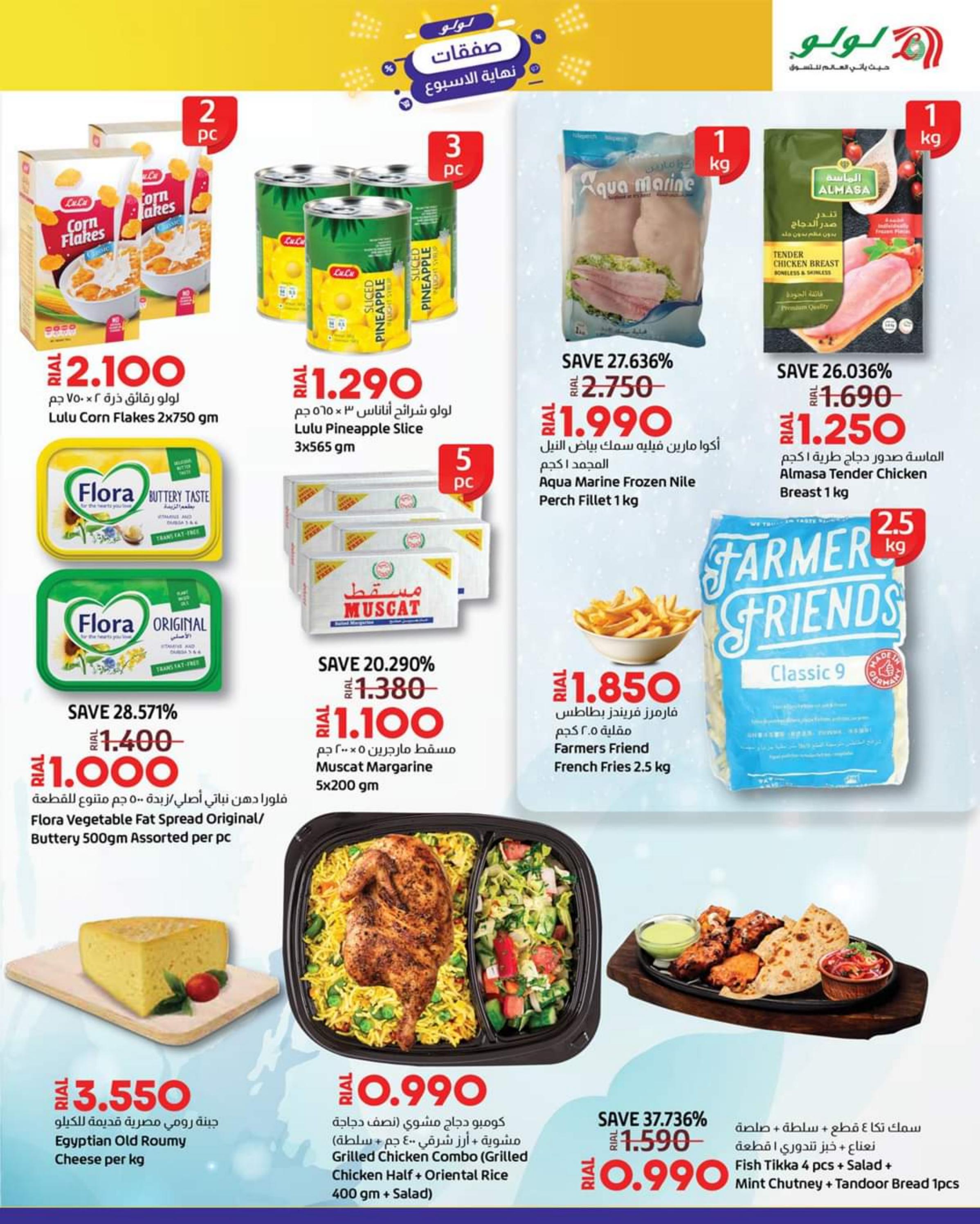 عروض لولو عمان من 31 أغسطس حتى 3 سبتمبر 2023  صفقات نهاية الأسبوع